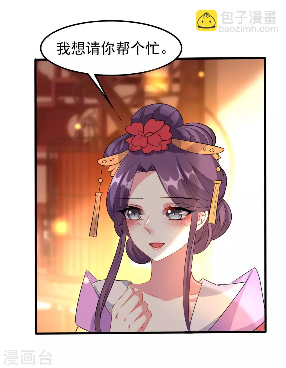 🍝坏心王爷别惹我 第67话 腹黑夫君 第21页