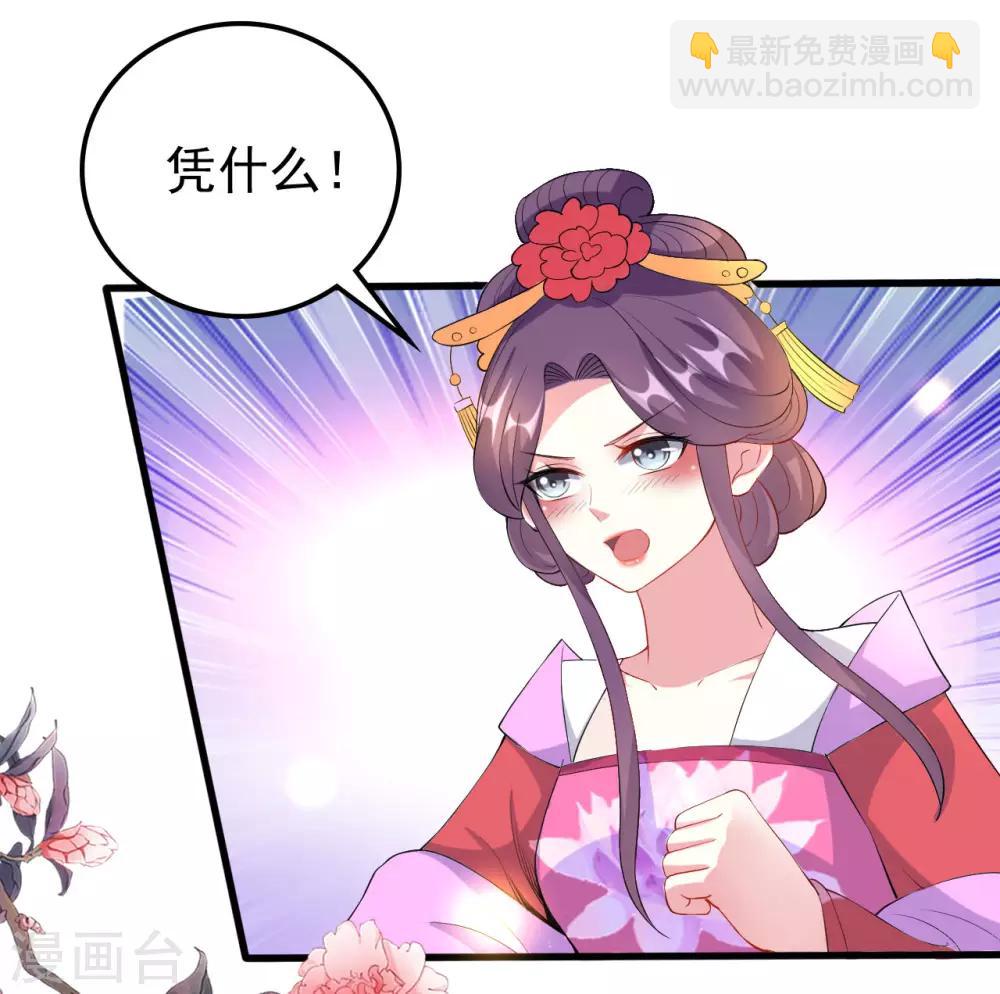 🍝坏心王爷别惹我 第67话 腹黑夫君 第23页