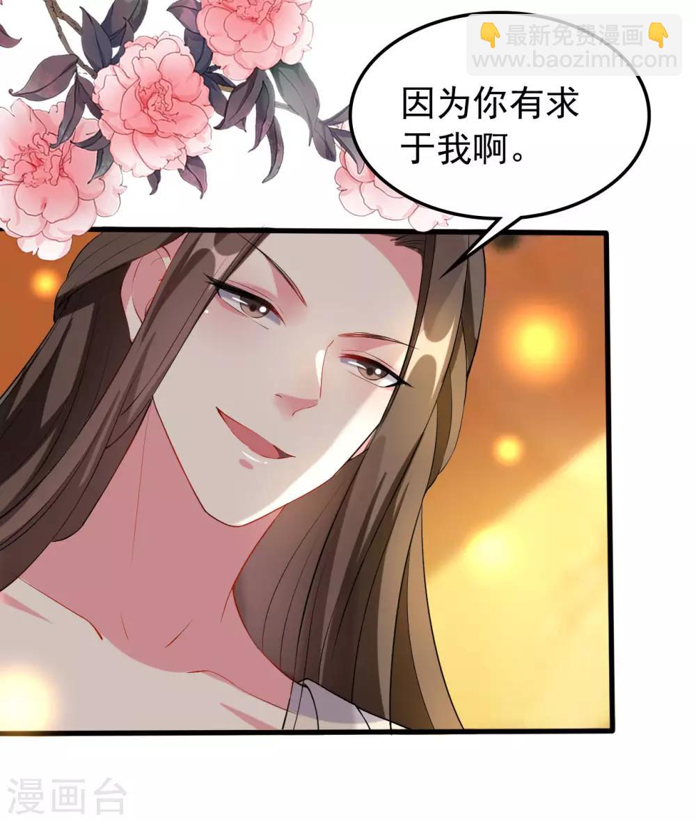 🍝坏心王爷别惹我 第67话 腹黑夫君 第24页