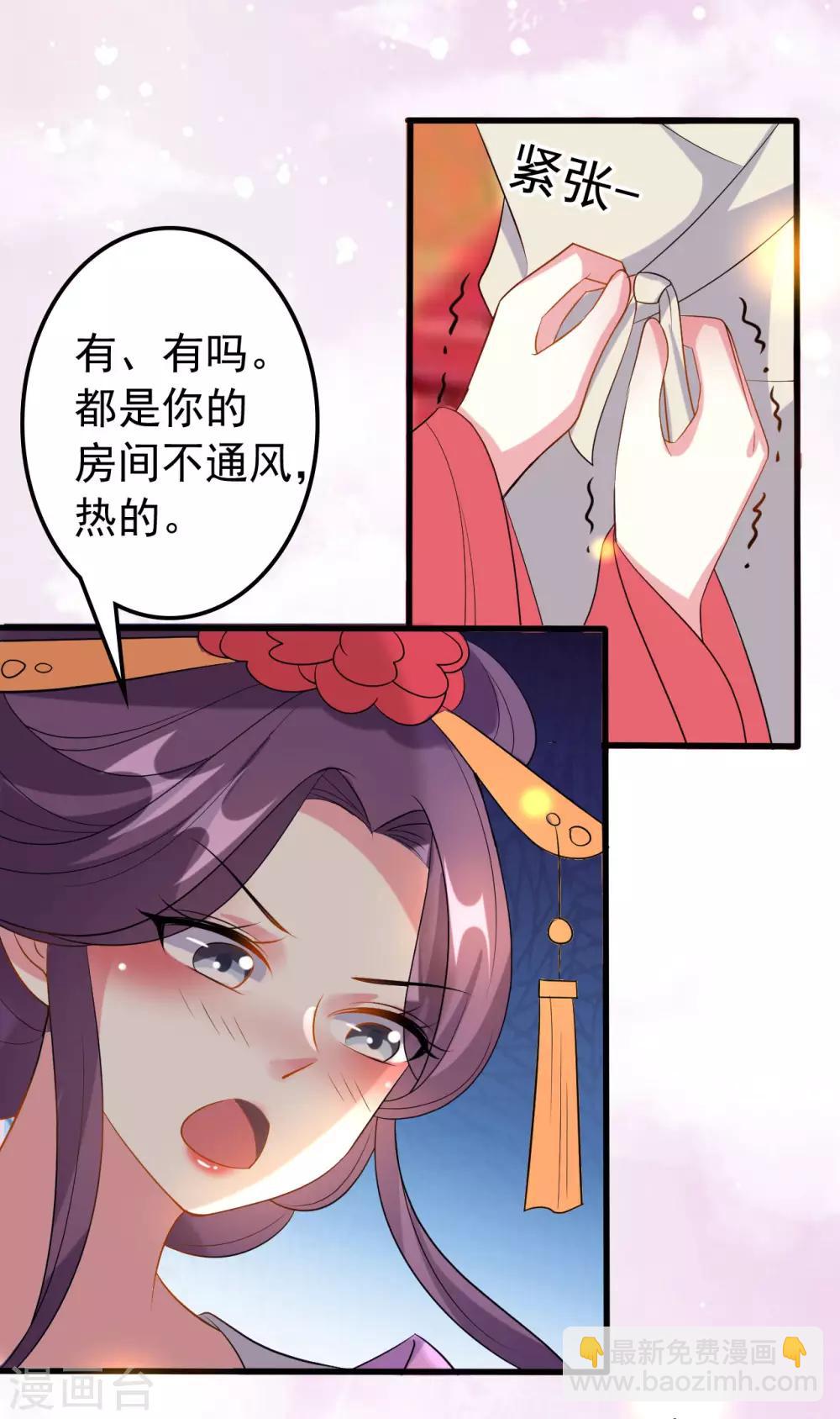 🍝坏心王爷别惹我 第67话 腹黑夫君 第28页