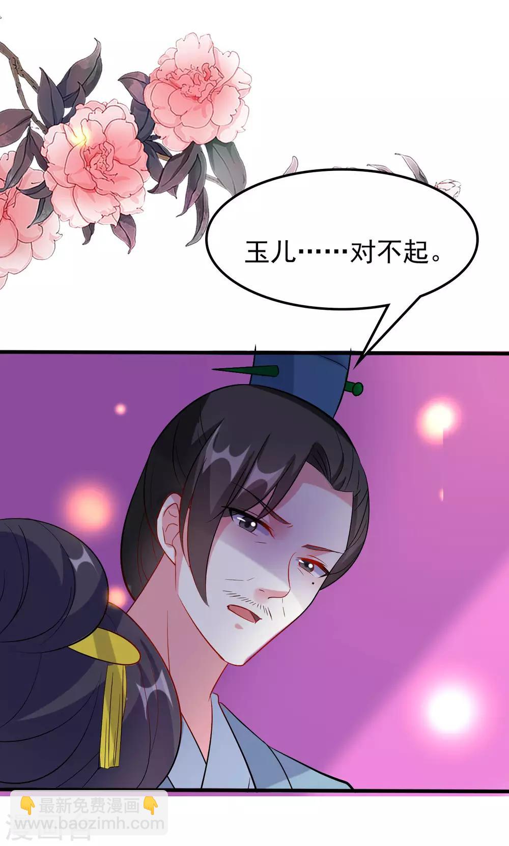 🍝坏心王爷别惹我 第67话 腹黑夫君 第3页