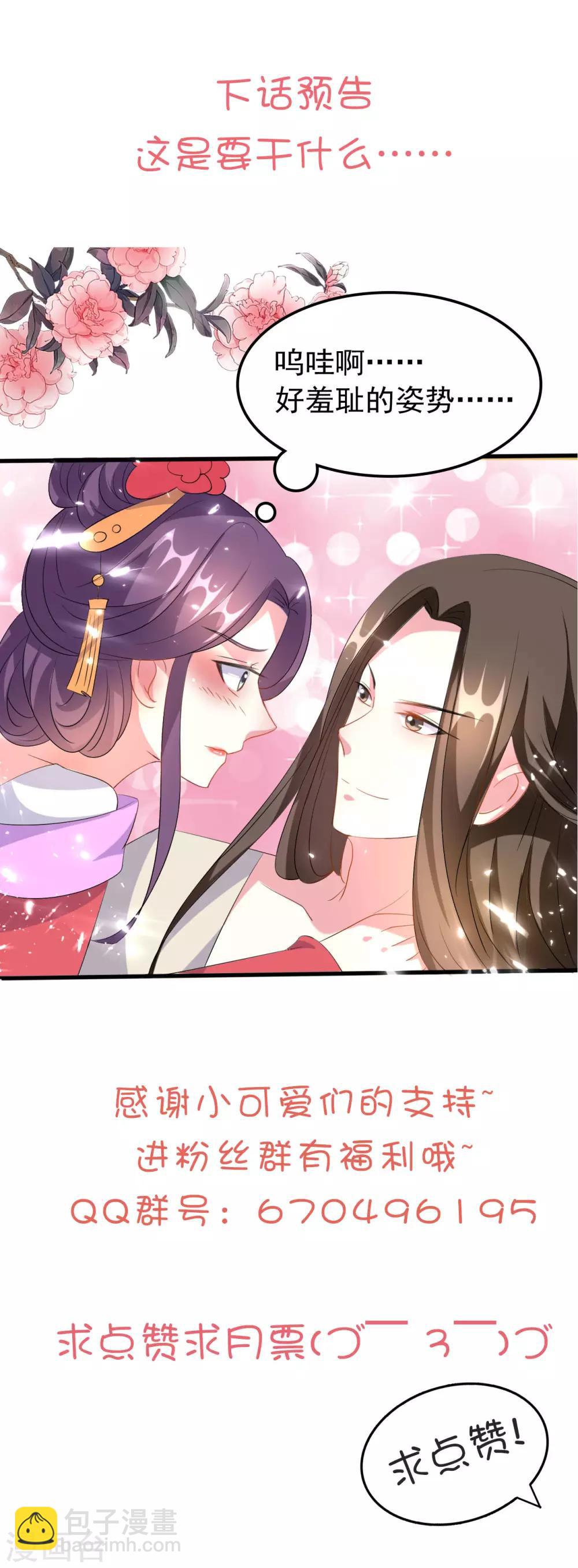🍝坏心王爷别惹我 第67话 腹黑夫君 第32页
