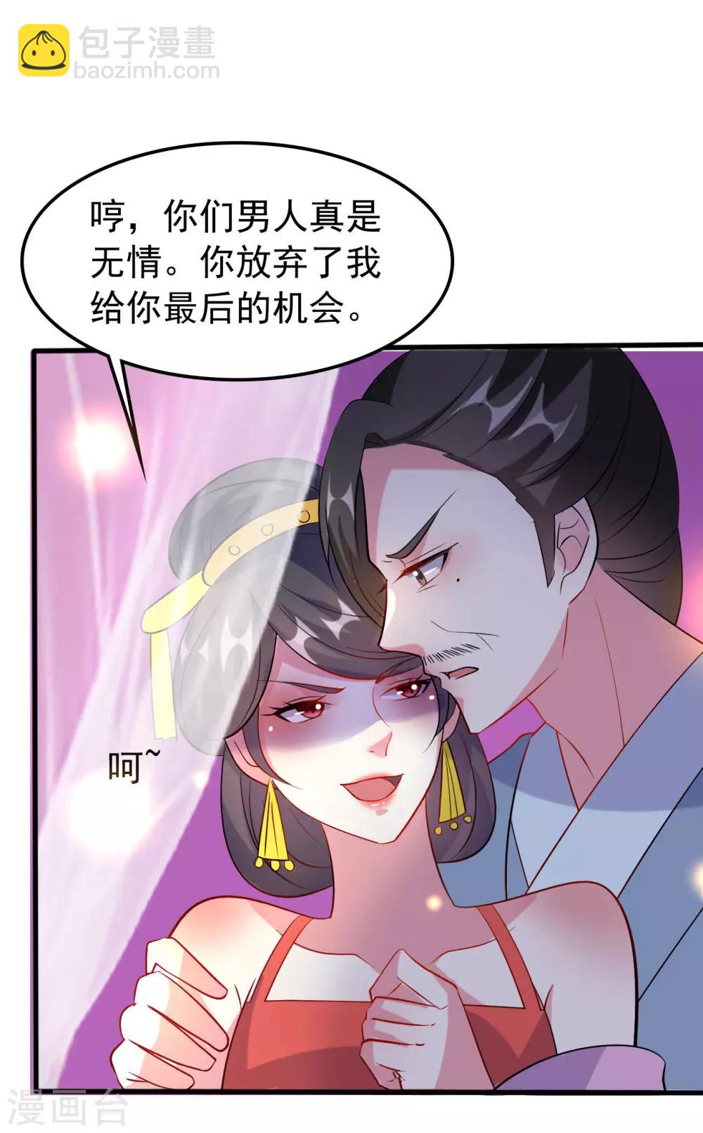 🍝坏心王爷别惹我 第67话 腹黑夫君 第4页