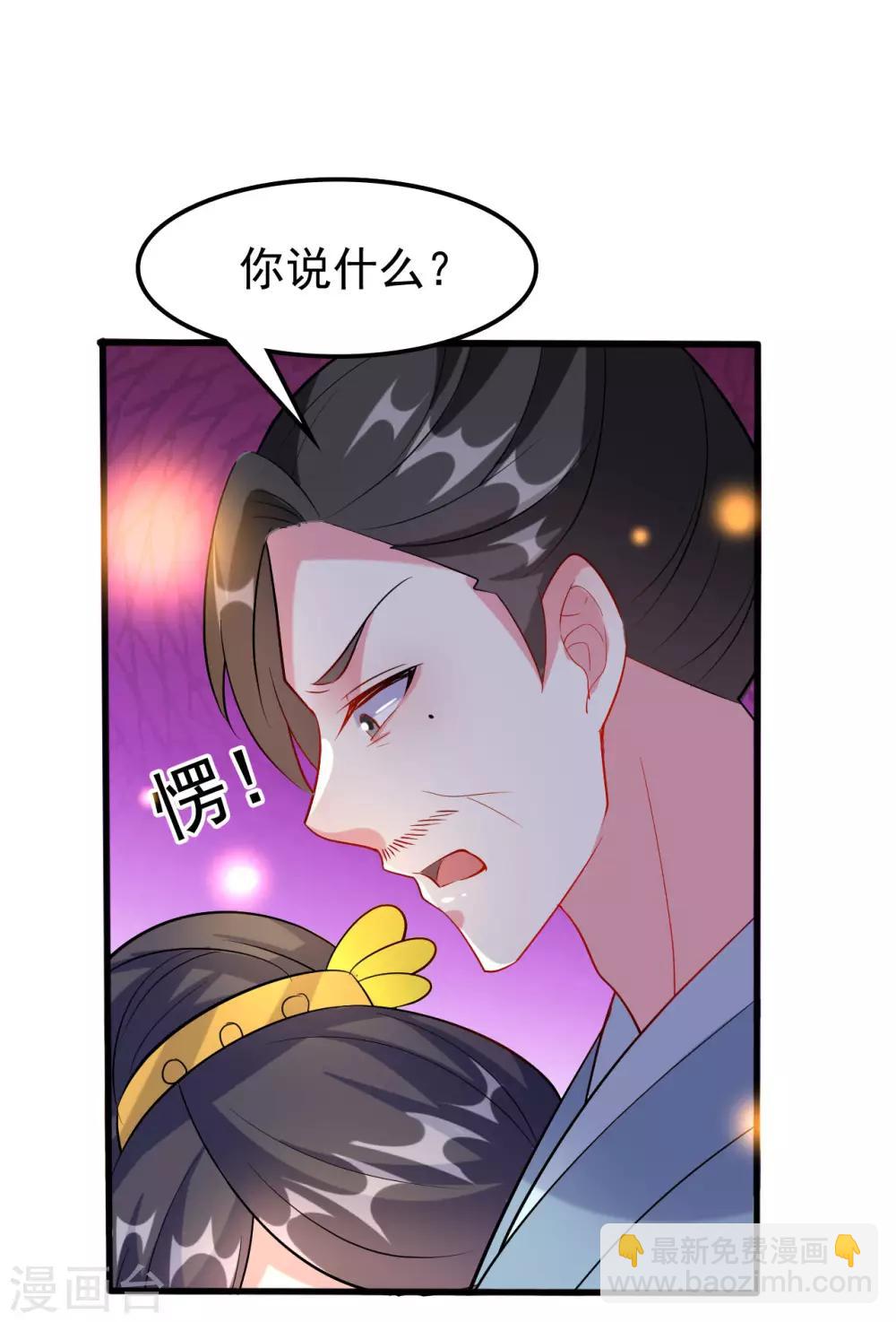 🍝坏心王爷别惹我 第67话 腹黑夫君 第5页