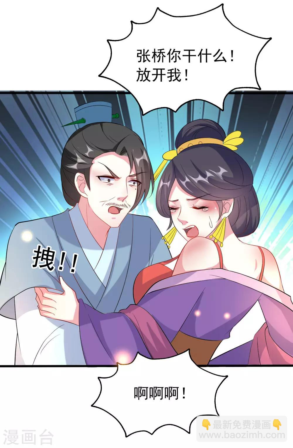 🍝坏心王爷别惹我 第67话 腹黑夫君 第6页