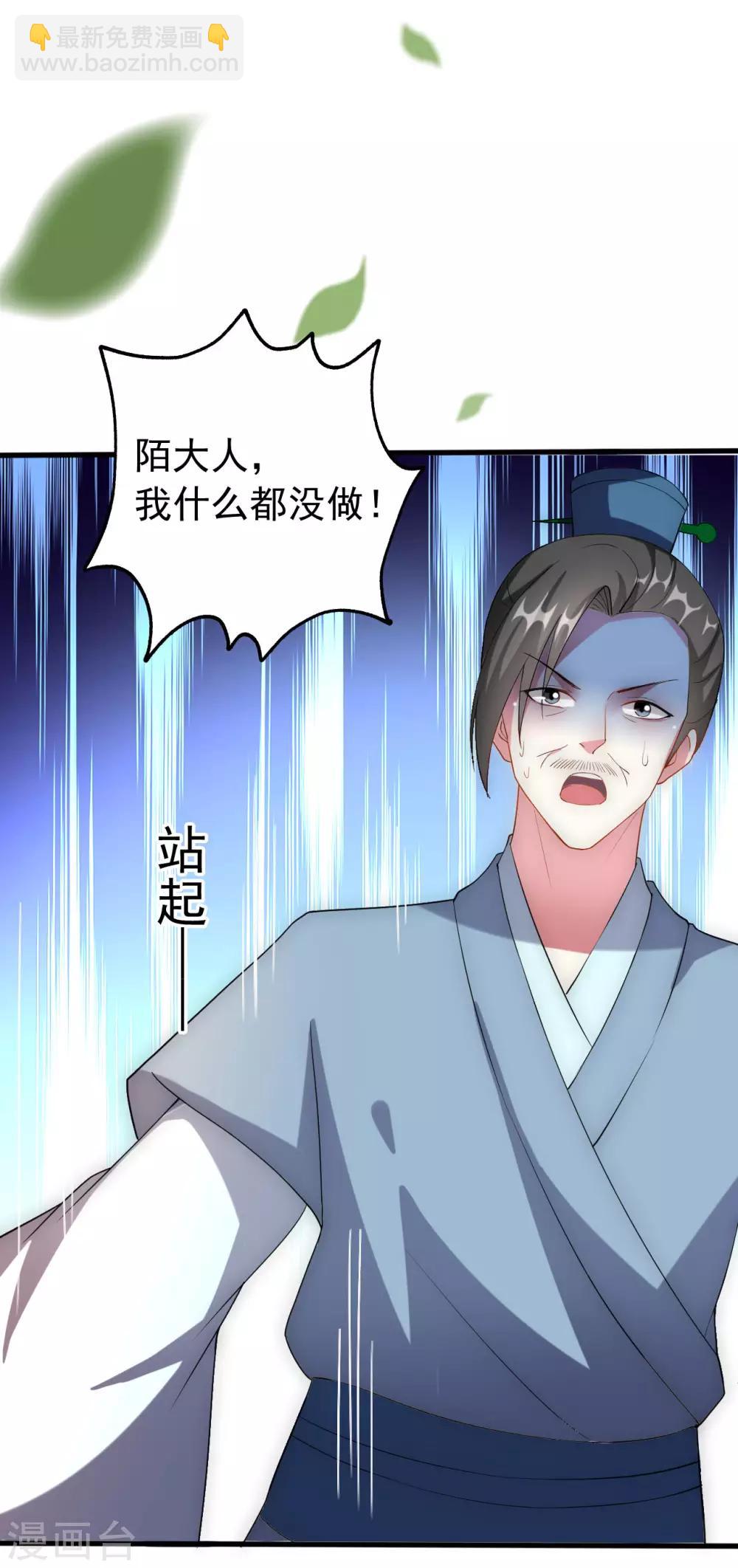 🍝坏心王爷别惹我 第67话 腹黑夫君 第8页