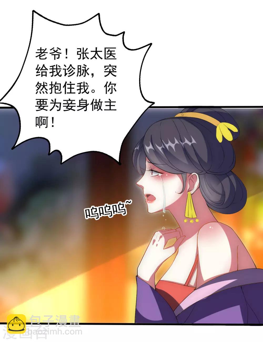 🍝坏心王爷别惹我 第67话 腹黑夫君 第9页