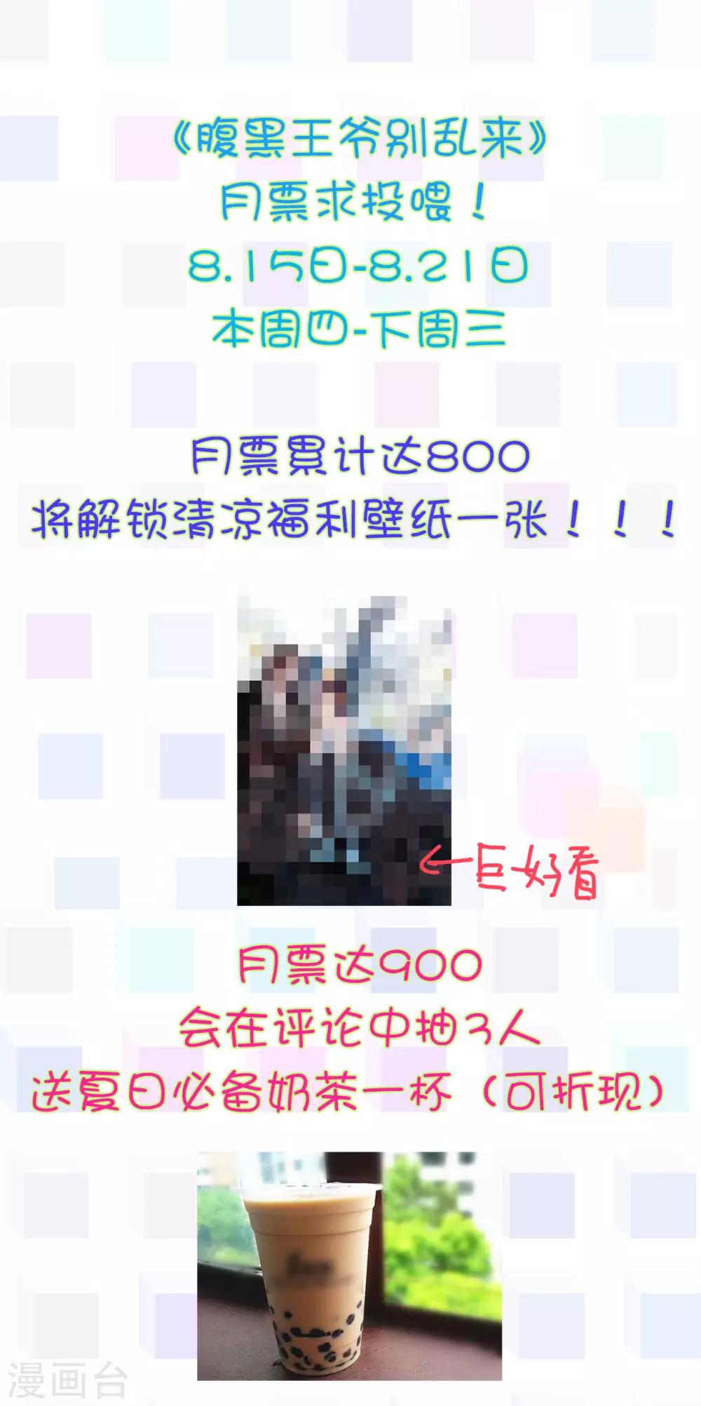 🍝坏心王爷别惹我 暑假福利活动 点我就送…… 第1页