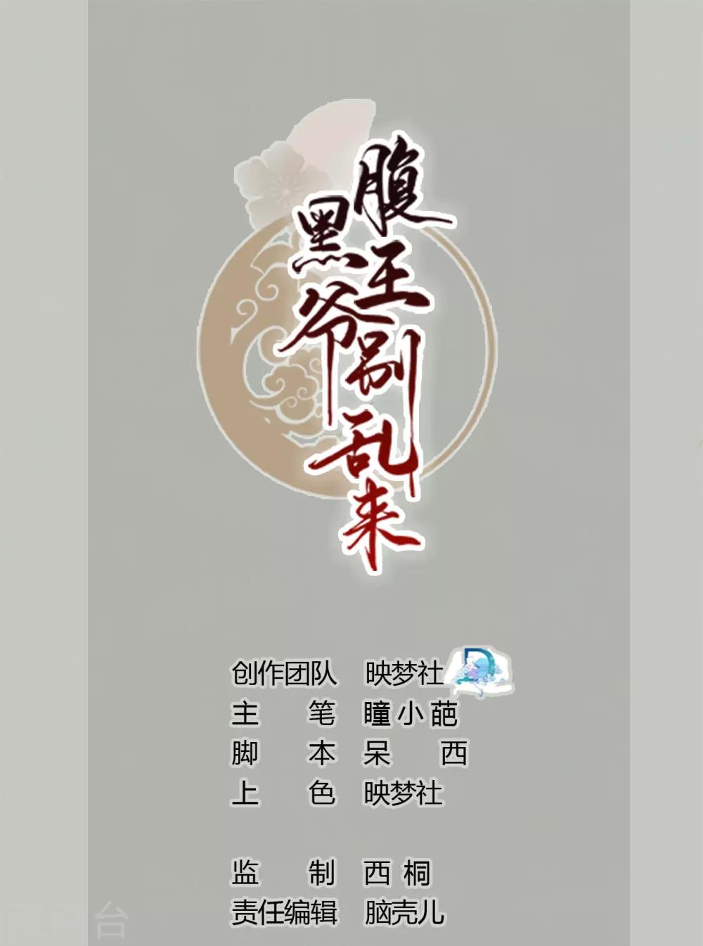 🍝坏心王爷别惹我 第7话 棋逢对手 第1页