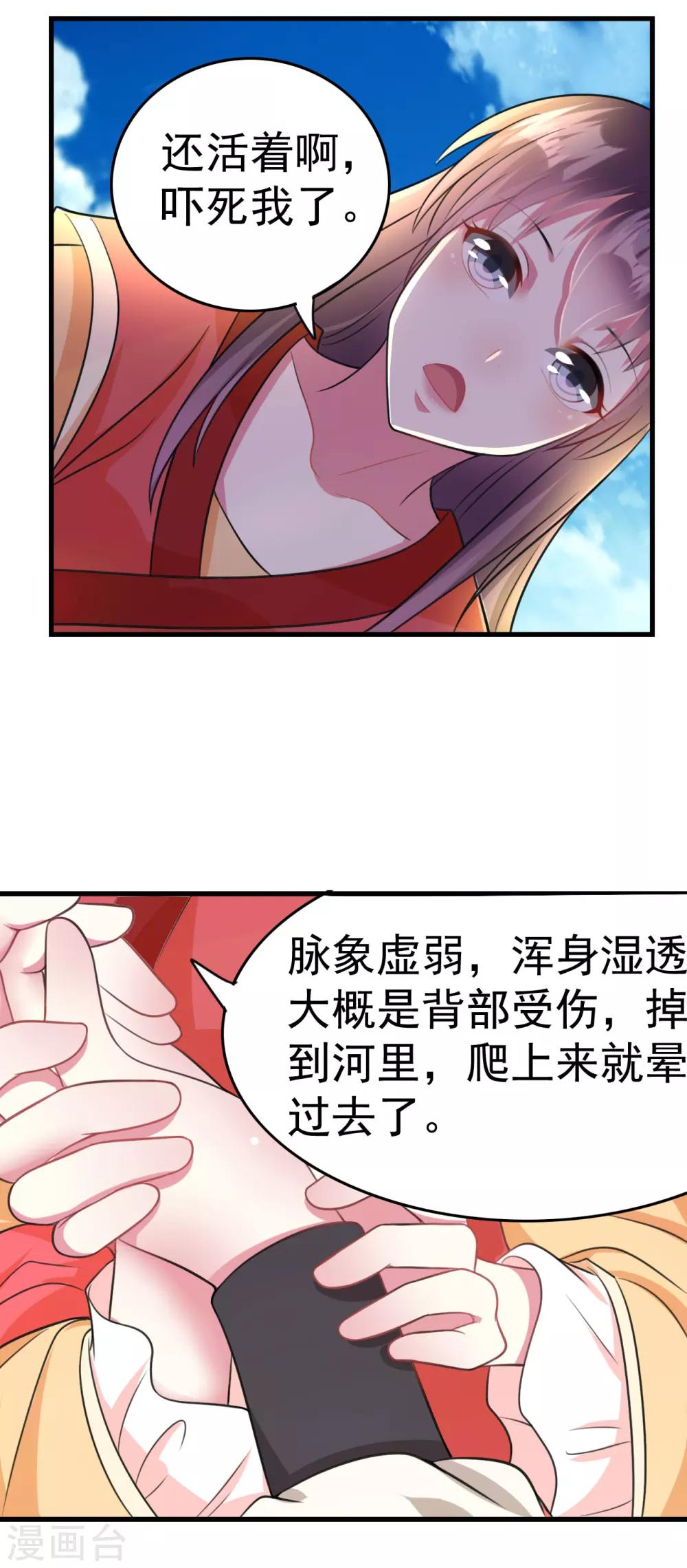 🍝坏心王爷别惹我 第7话 棋逢对手 第14页