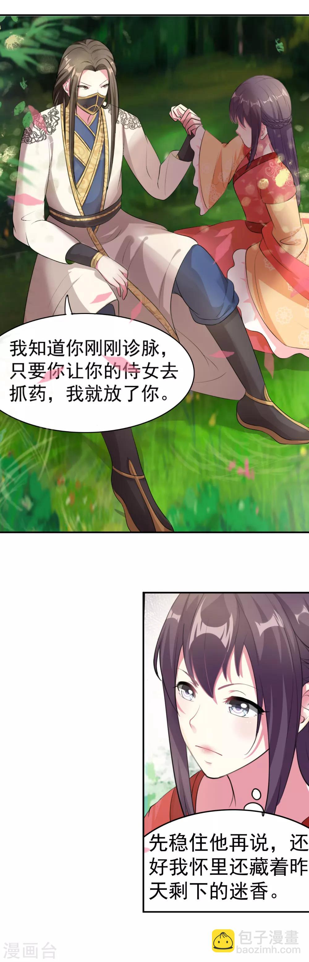 🍝坏心王爷别惹我 第7话 棋逢对手 第19页