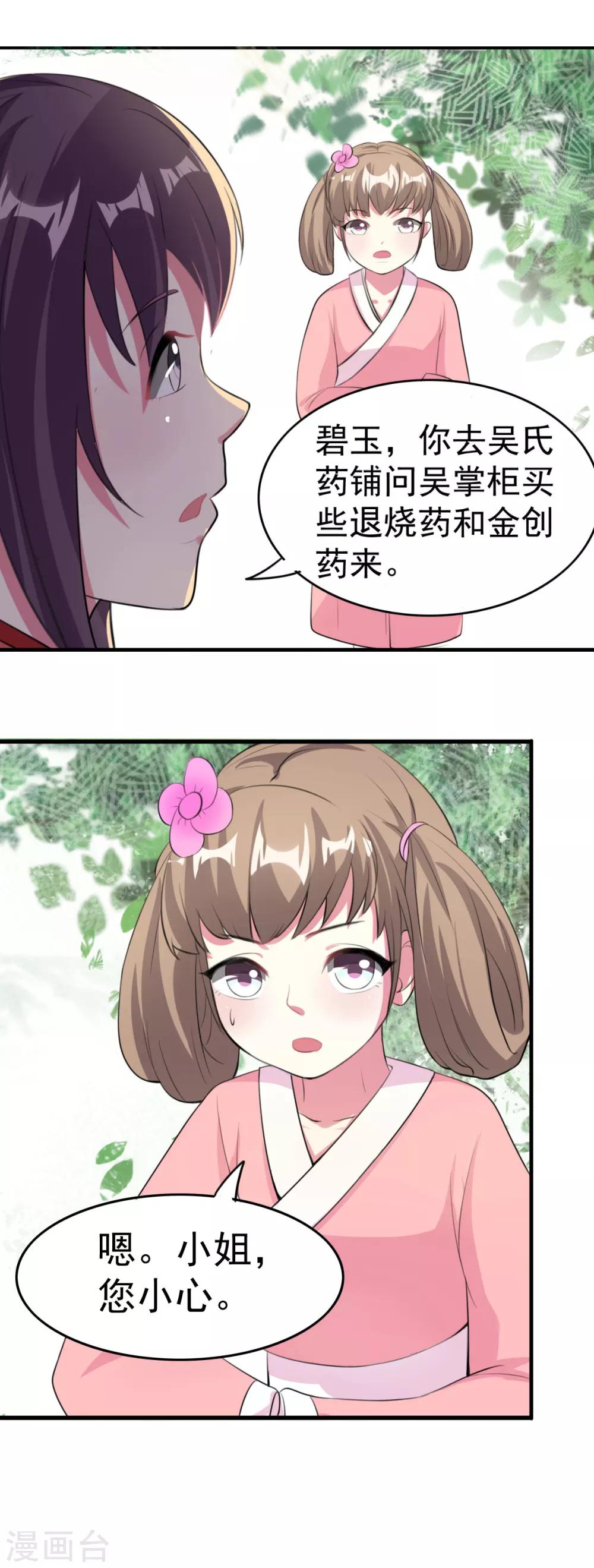 🍝坏心王爷别惹我 第7话 棋逢对手 第20页