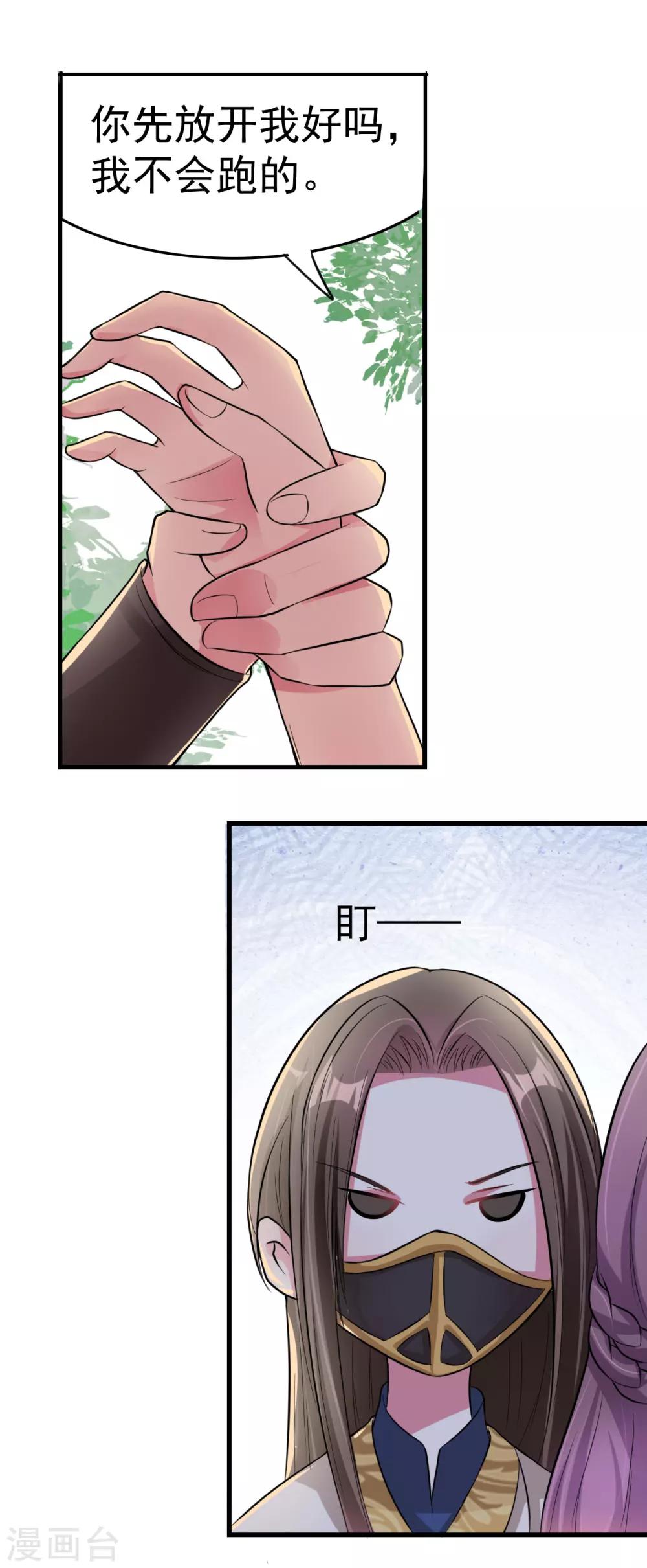 🍝坏心王爷别惹我 第7话 棋逢对手 第21页