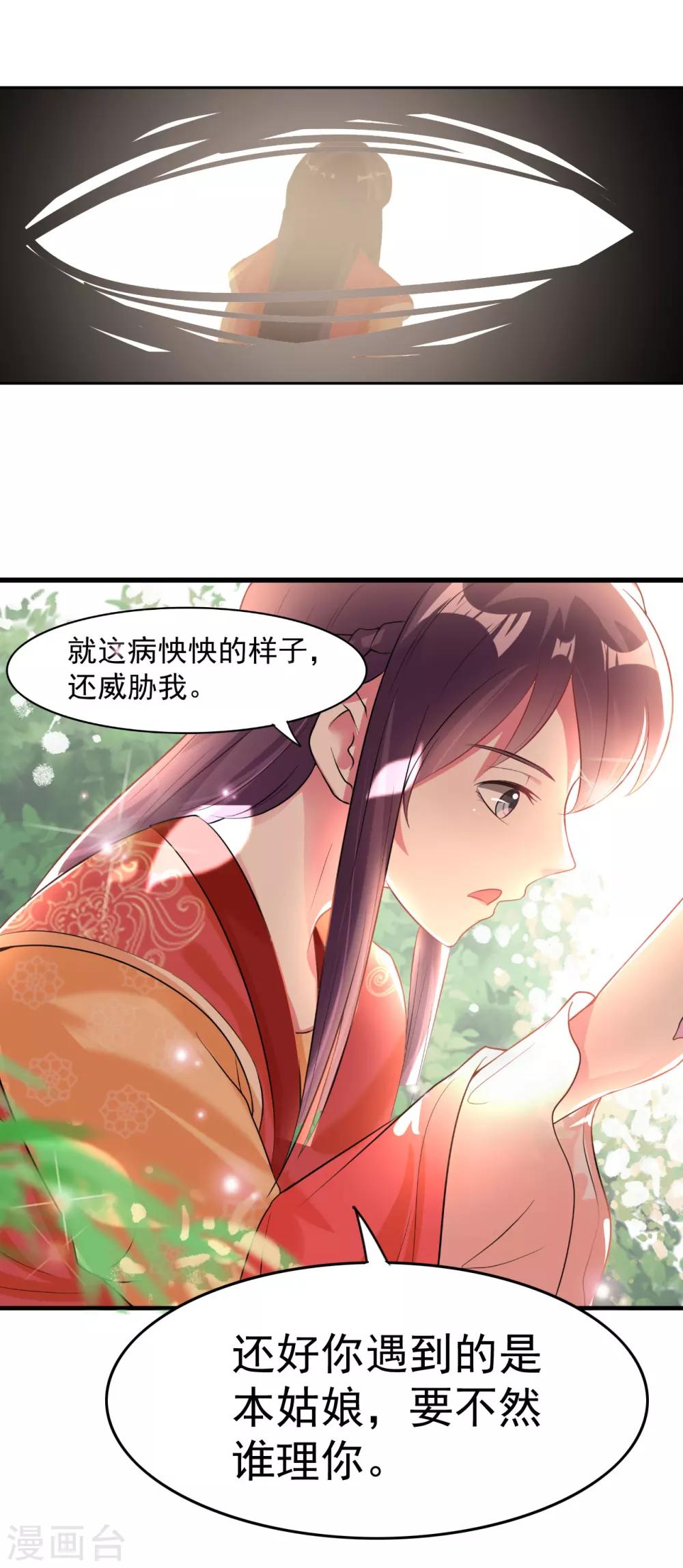 🍝坏心王爷别惹我 第7话 棋逢对手 第25页