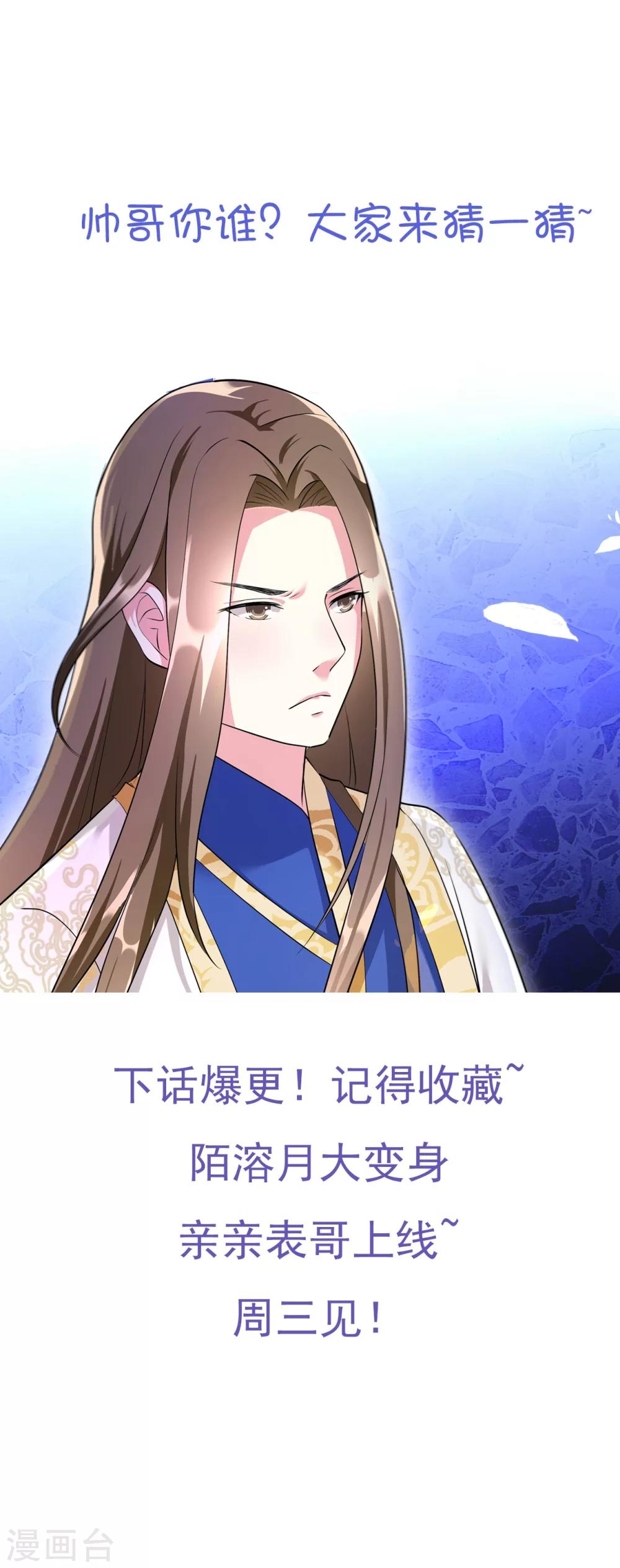 🍝坏心王爷别惹我 第7话 棋逢对手 第27页