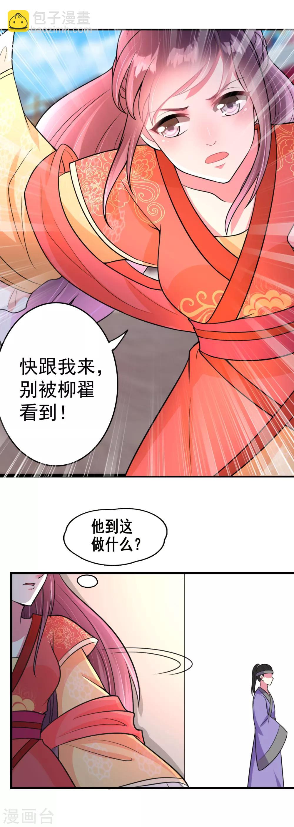 🍝坏心王爷别惹我 第7话 棋逢对手 第8页