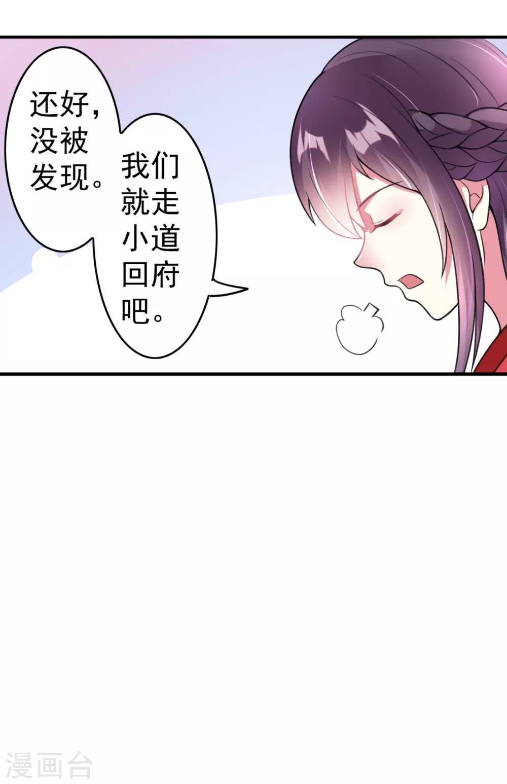 🍝坏心王爷别惹我 第7话 棋逢对手 第9页
