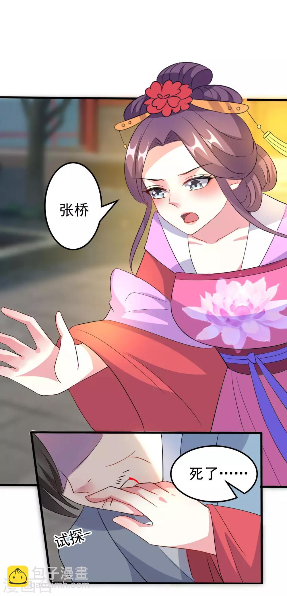 🍝坏心王爷别惹我 第70话 云琰戴绿帽 第10页