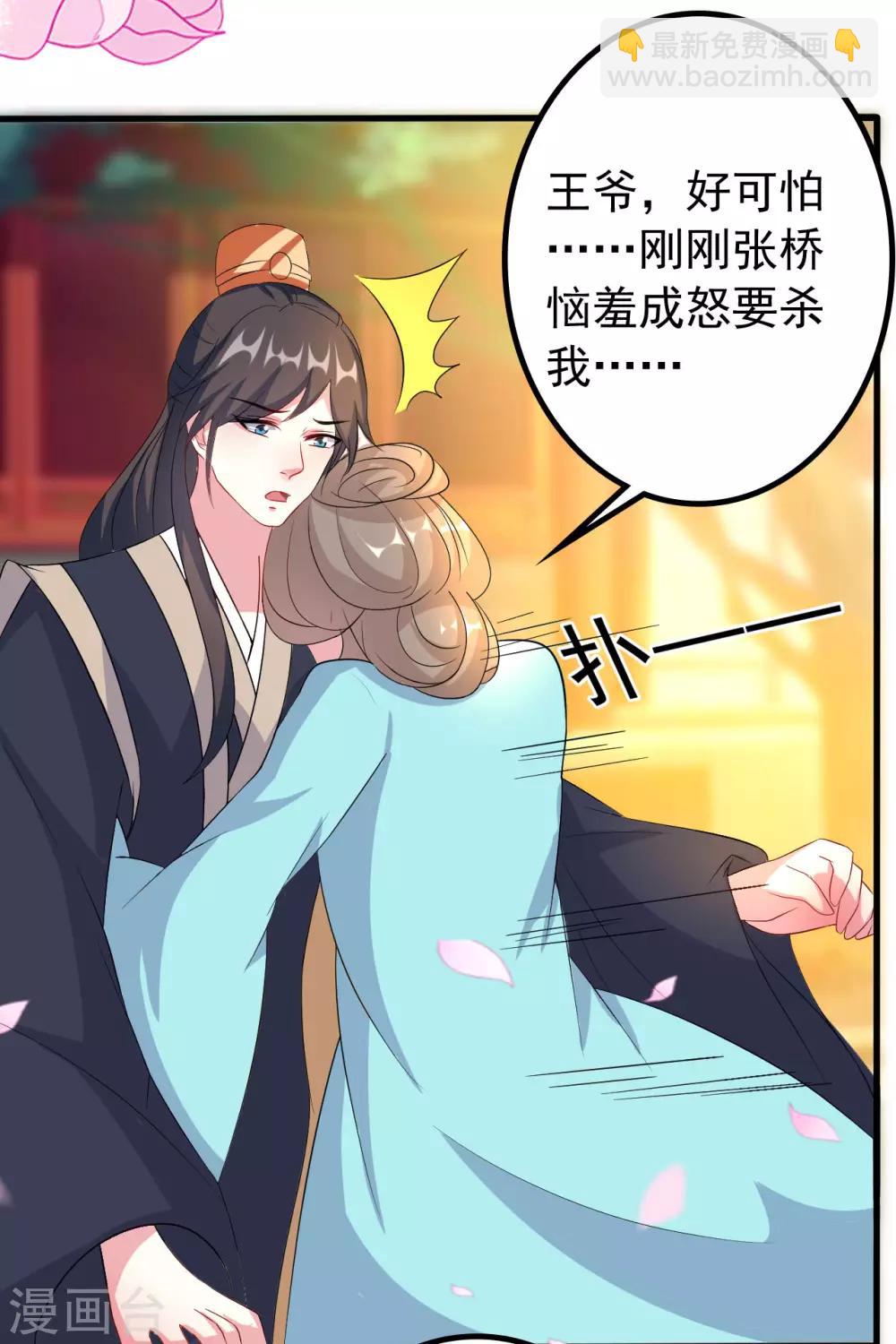 🍝坏心王爷别惹我 第70话 云琰戴绿帽 第14页