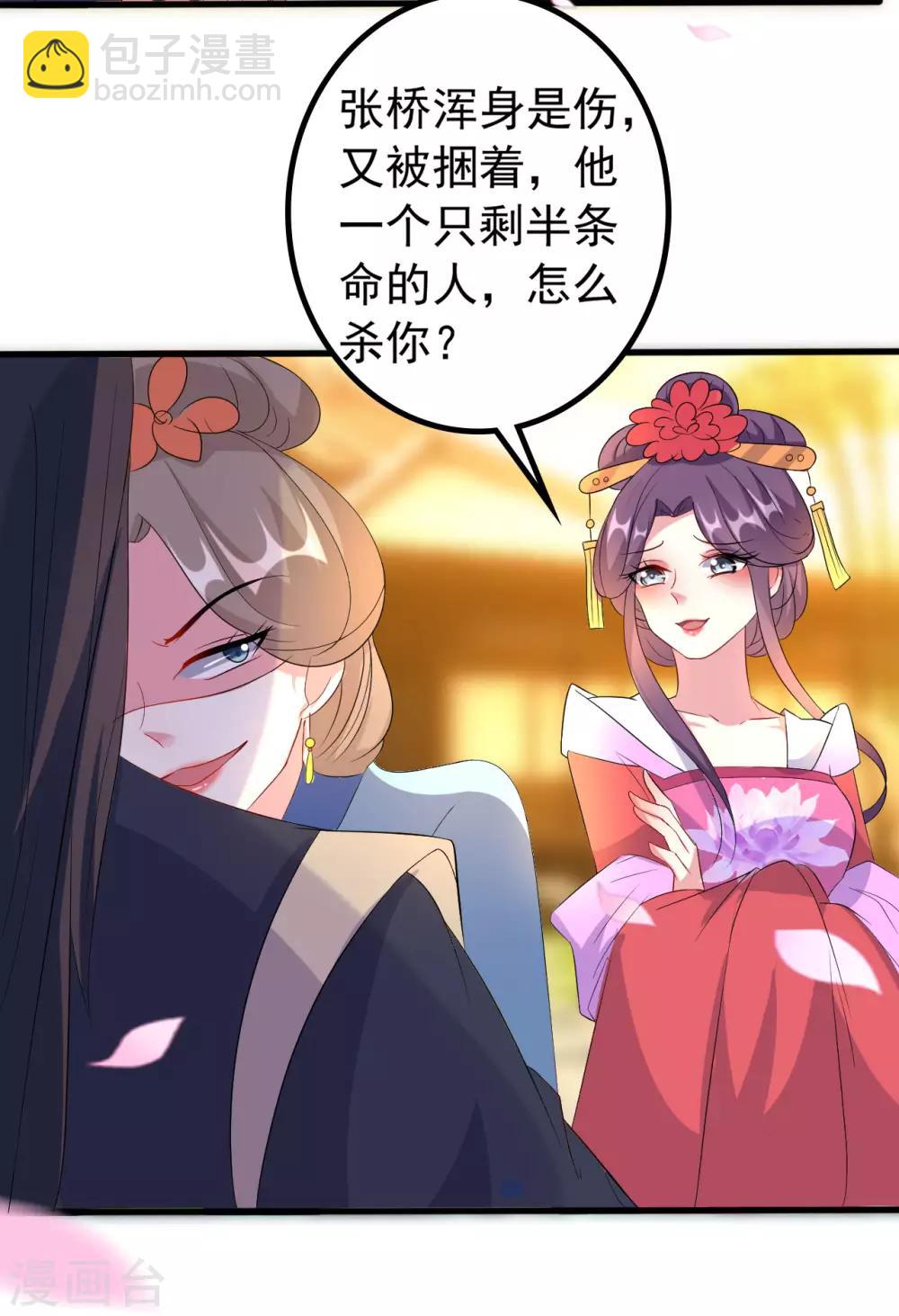 🍝坏心王爷别惹我 第70话 云琰戴绿帽 第15页