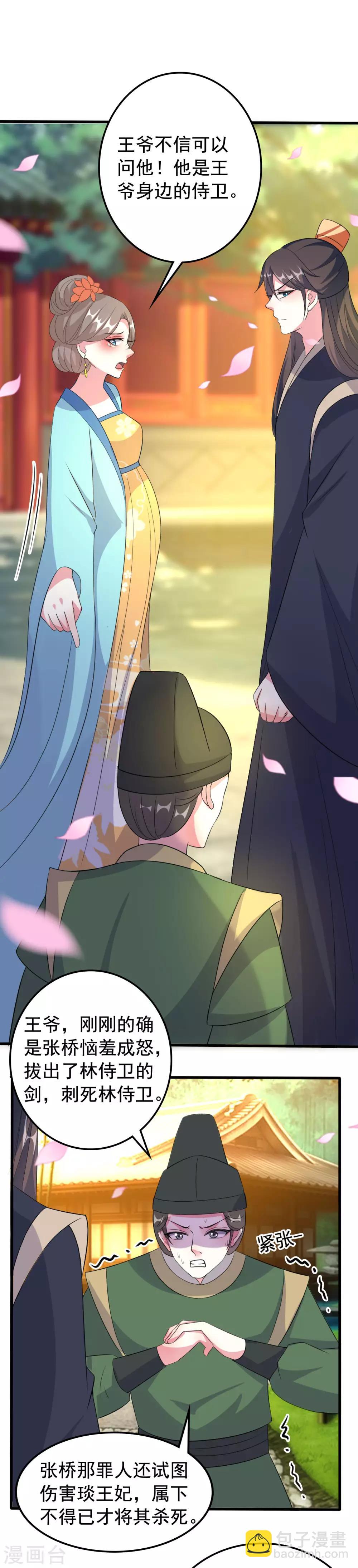 🍝坏心王爷别惹我 第70话 云琰戴绿帽 第17页