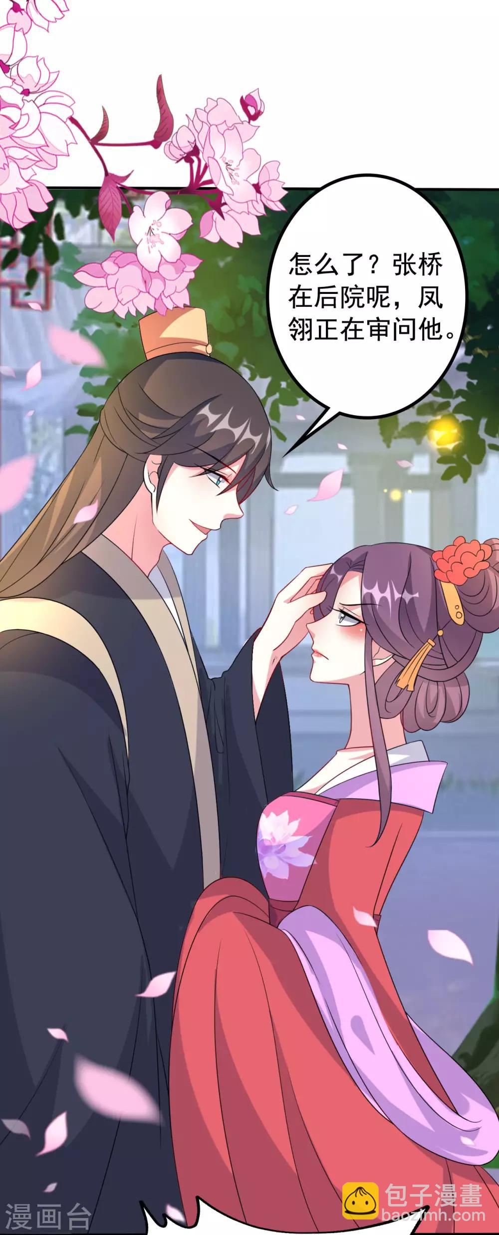 🍝坏心王爷别惹我 第70话 云琰戴绿帽 第2页