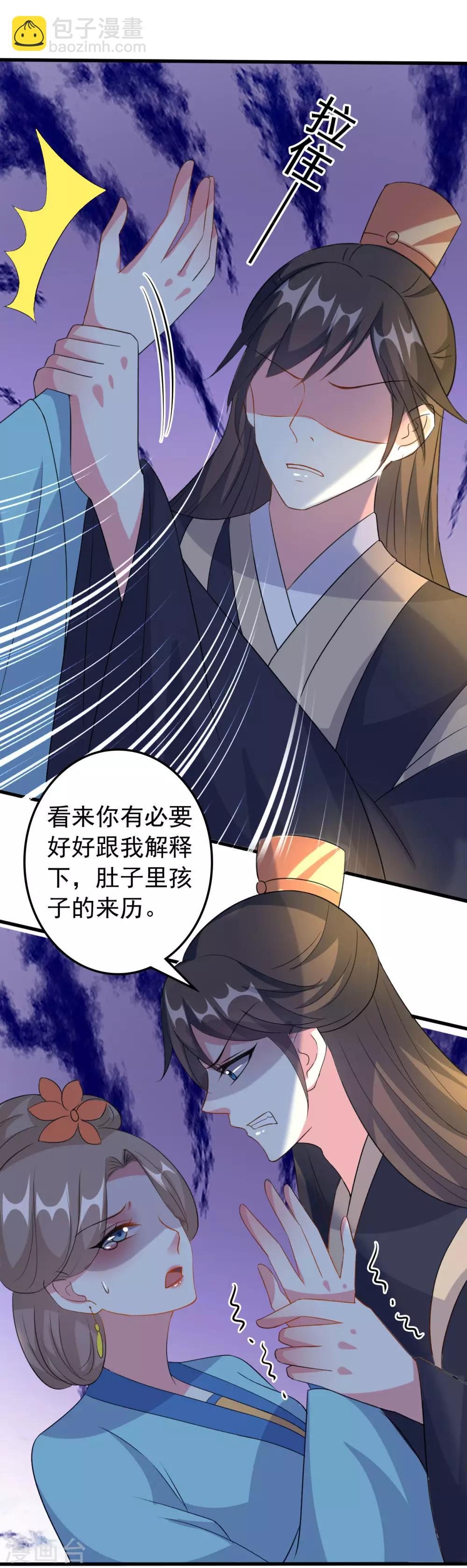 🍝坏心王爷别惹我 第70话 云琰戴绿帽 第23页