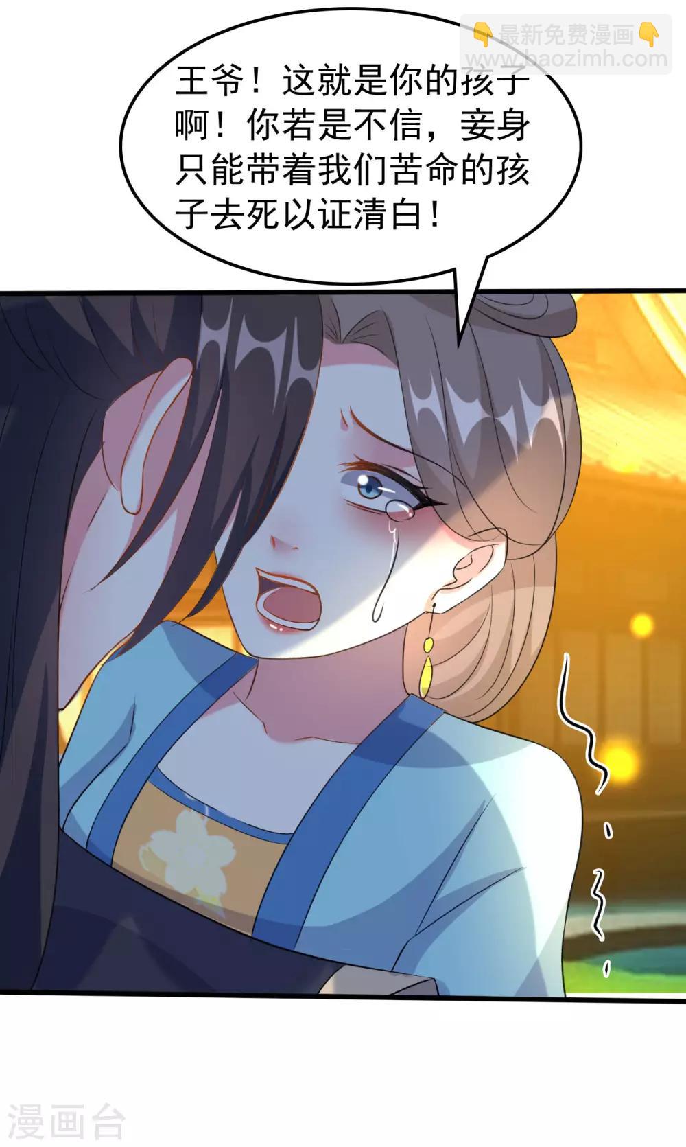 🍝坏心王爷别惹我 第70话 云琰戴绿帽 第24页
