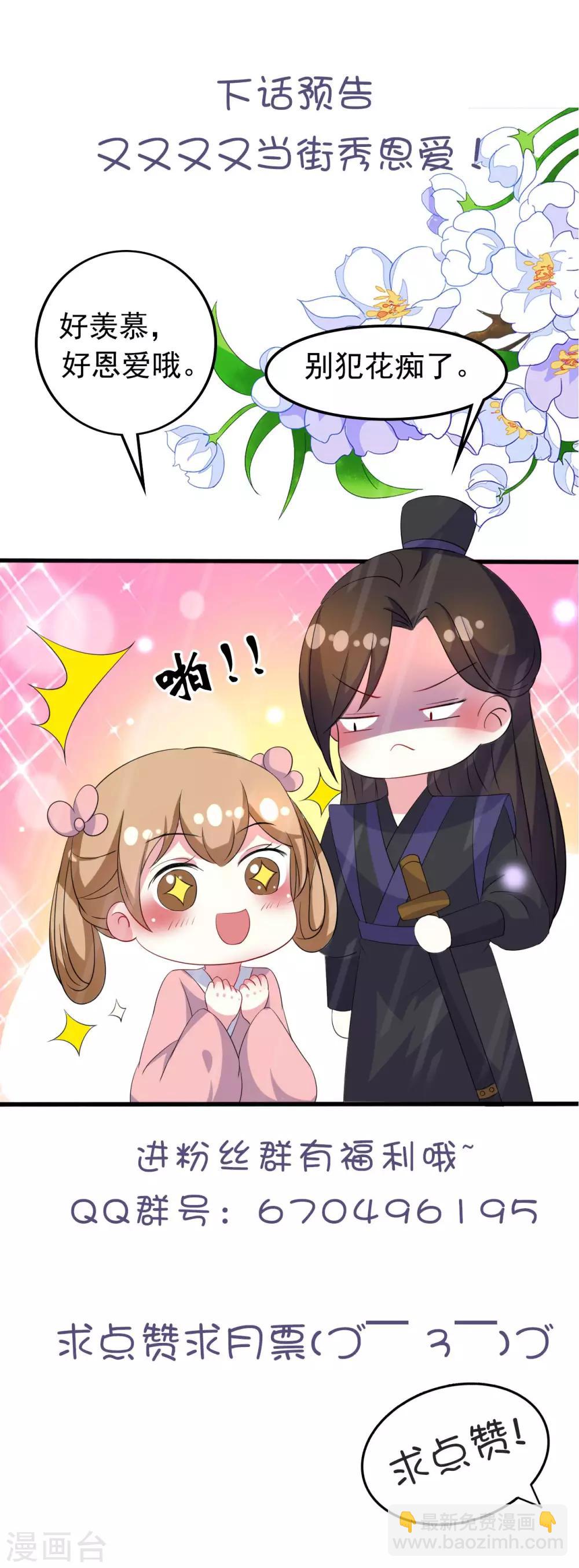 🍝坏心王爷别惹我 第70话 云琰戴绿帽 第29页
