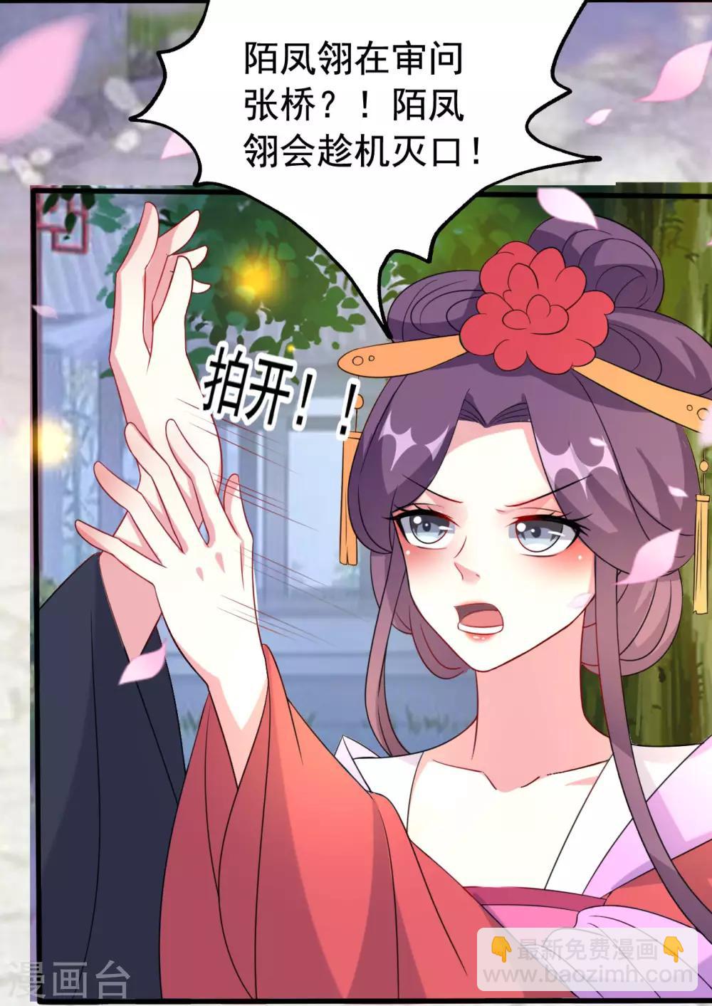 🍝坏心王爷别惹我 第70话 云琰戴绿帽 第3页