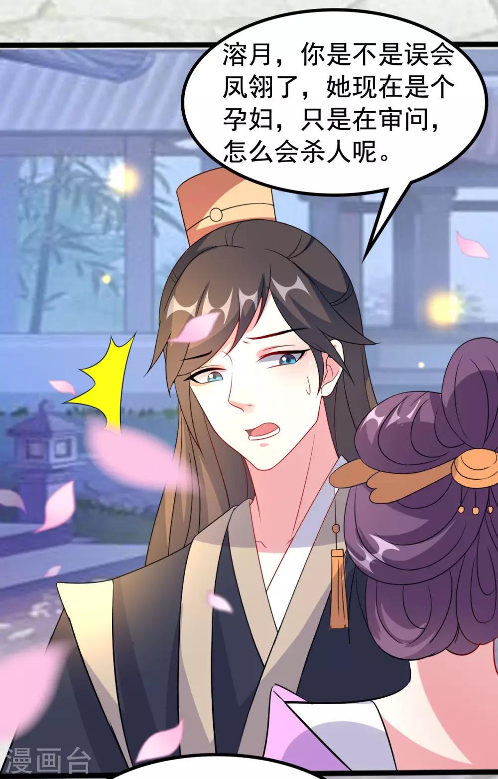🍝坏心王爷别惹我 第70话 云琰戴绿帽 第4页
