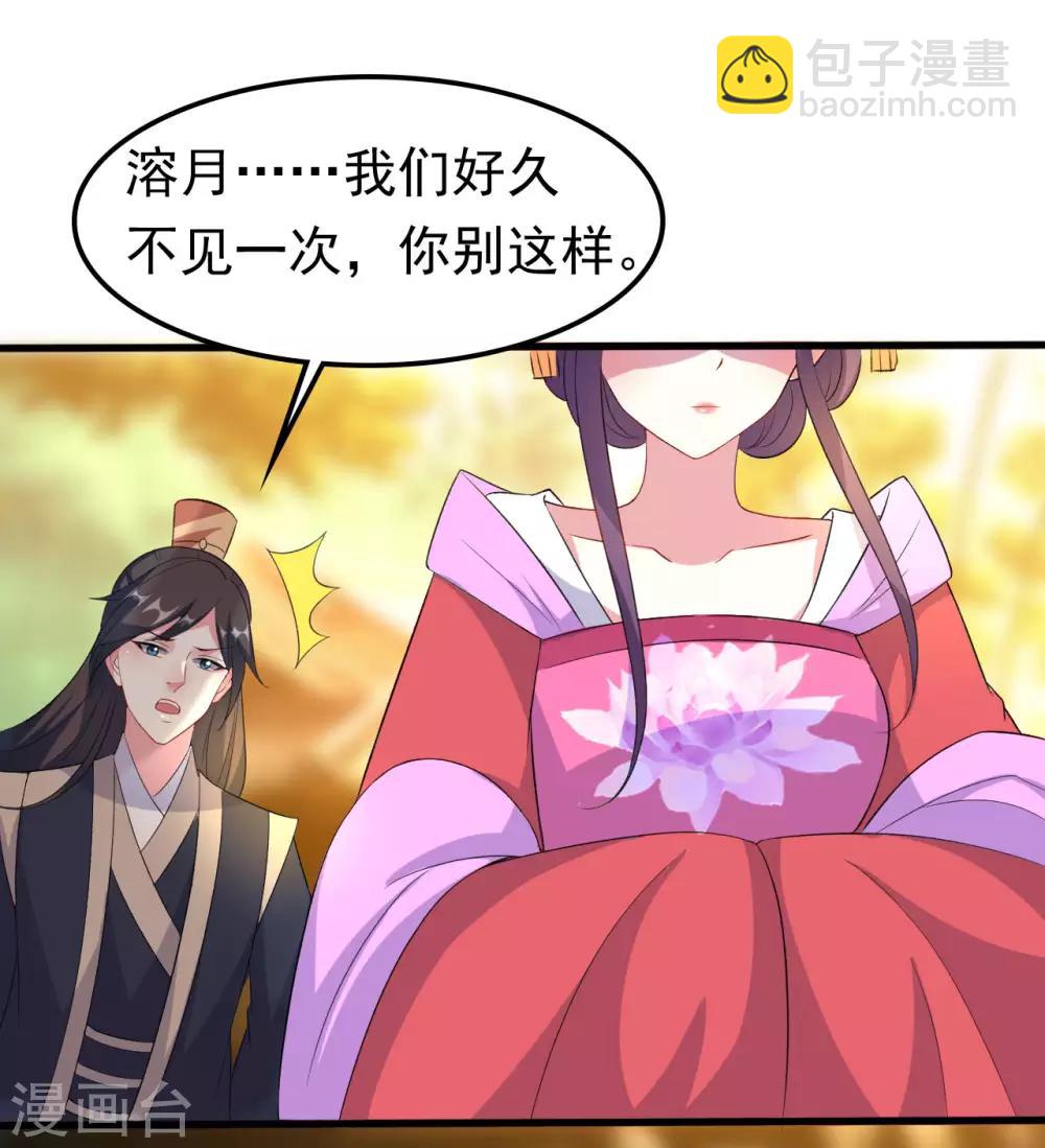 🍝坏心王爷别惹我 第70话 云琰戴绿帽 第7页