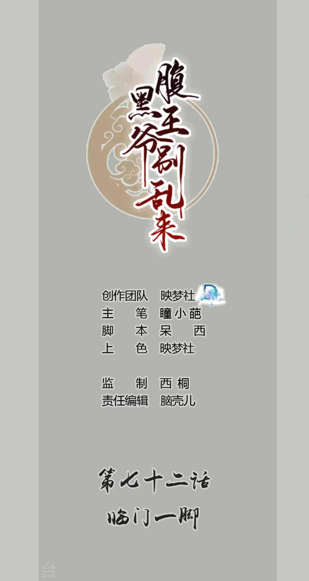 🍝坏心王爷别惹我 第72话 临门一脚 第1页