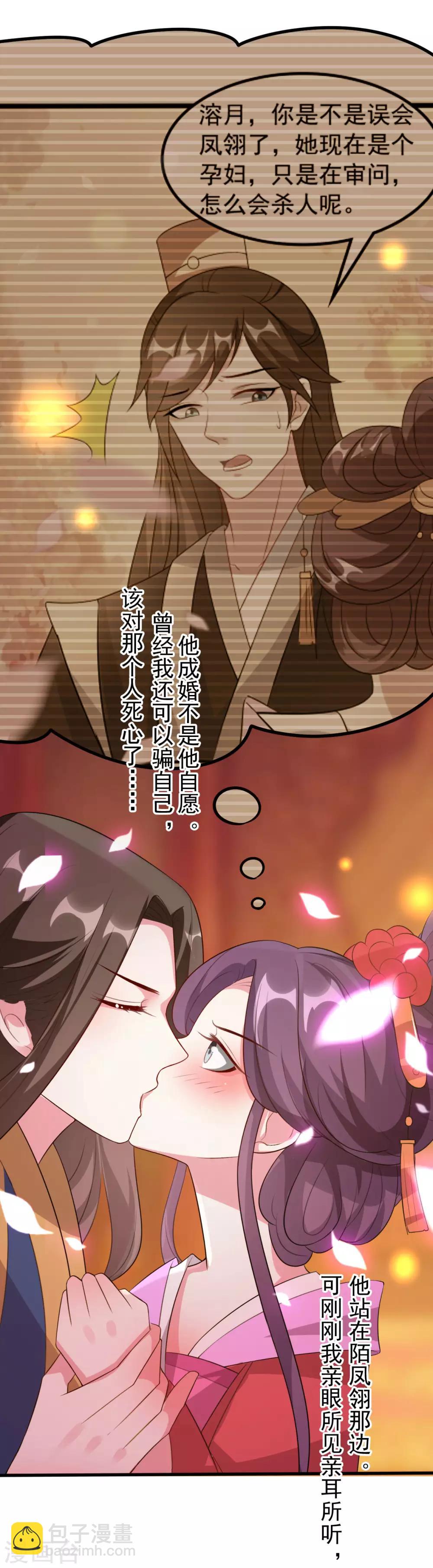 🍝坏心王爷别惹我 第72话 临门一脚 第10页