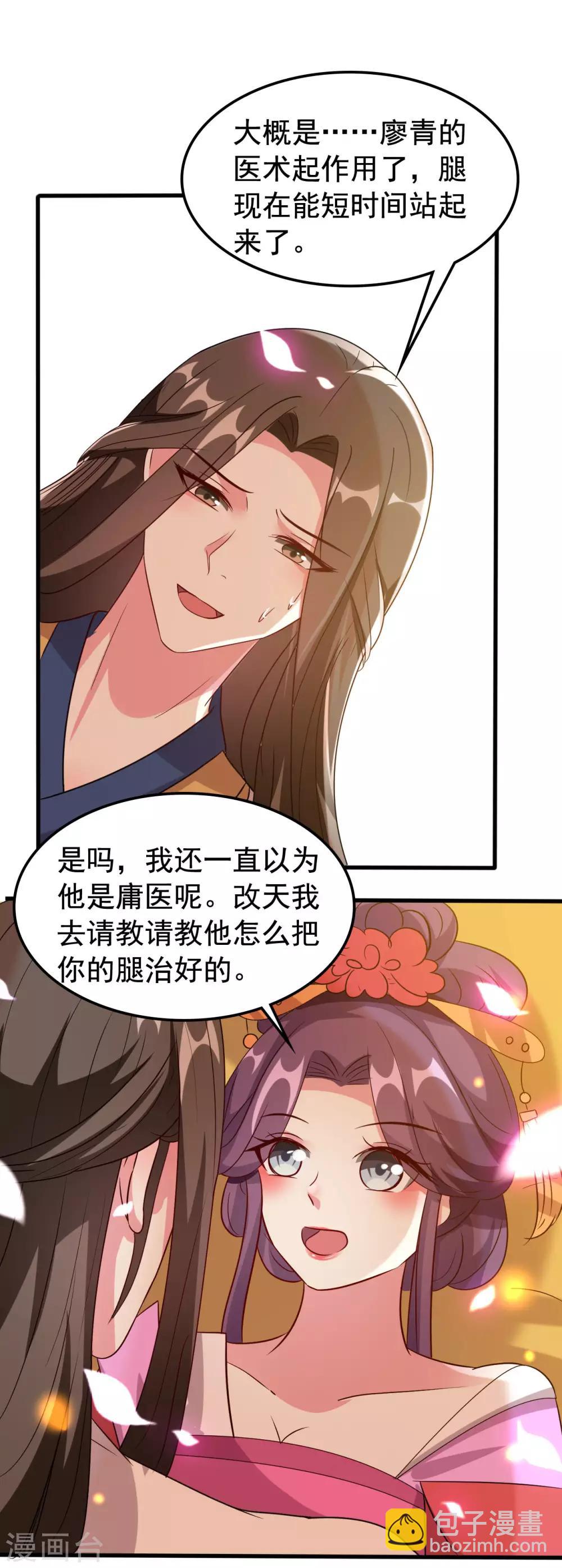 🍝坏心王爷别惹我 第72话 临门一脚 第17页