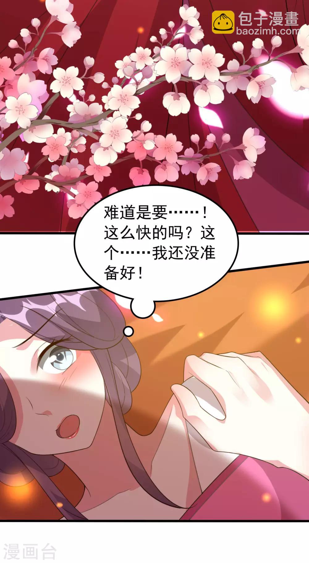 🍝坏心王爷别惹我 第72话 临门一脚 第23页