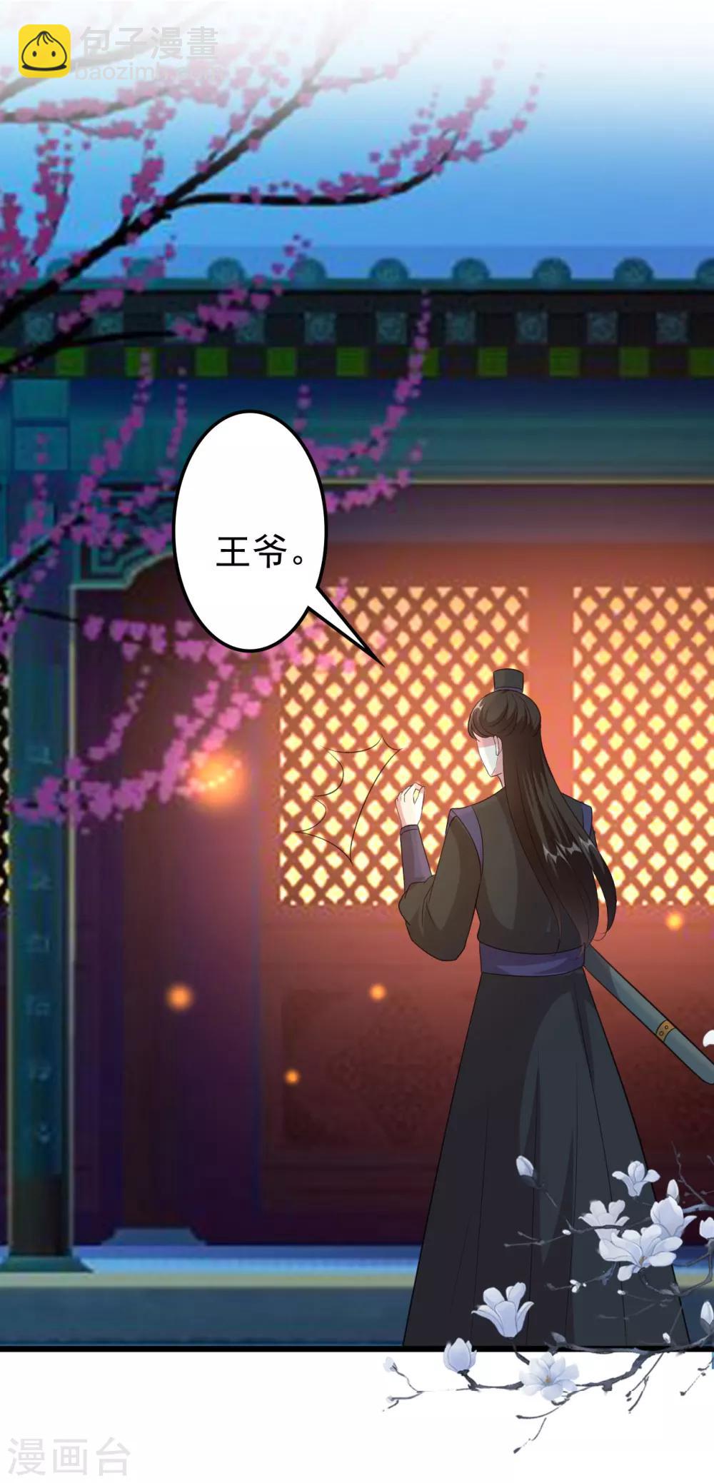 🍝坏心王爷别惹我 第72话 临门一脚 第25页