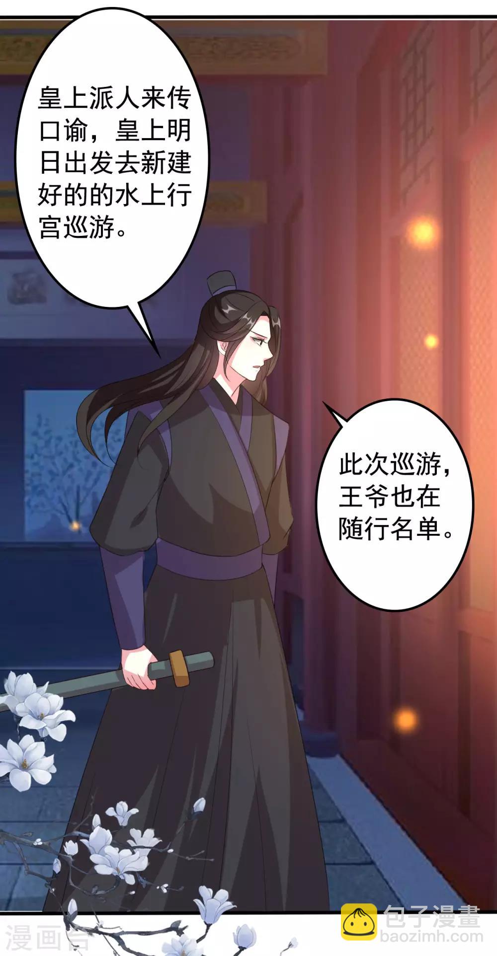 🍝坏心王爷别惹我 第72话 临门一脚 第28页