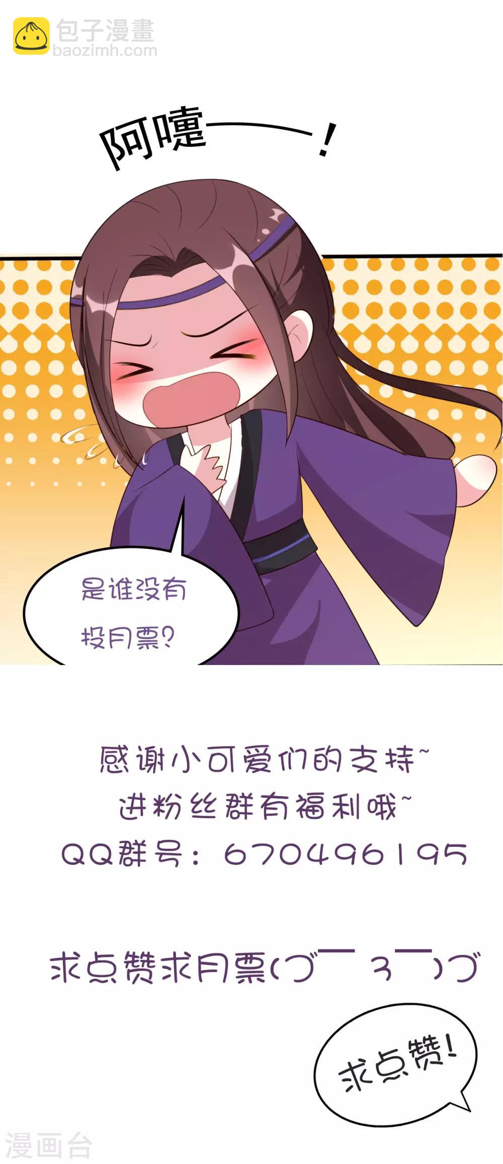 🍝坏心王爷别惹我 第72话 临门一脚 第29页