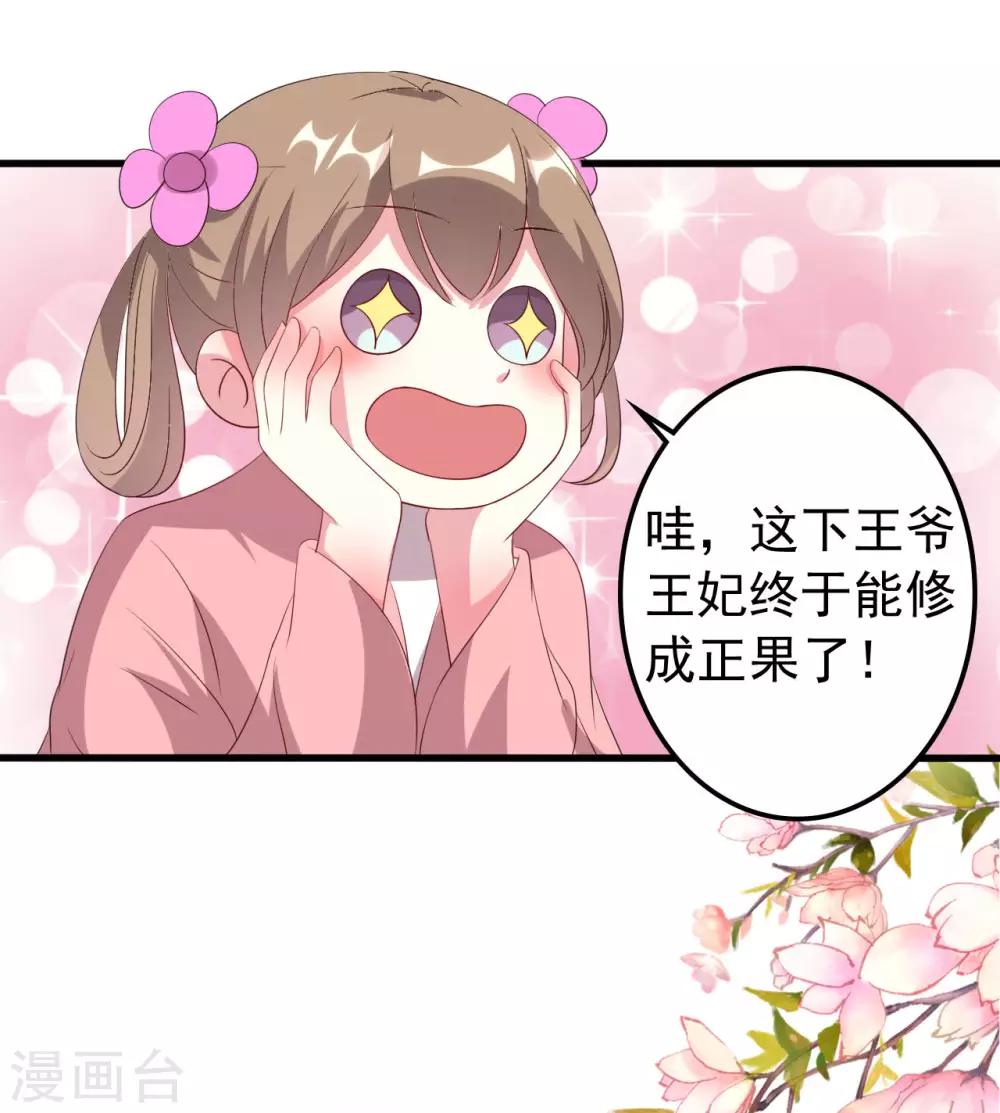 🍝坏心王爷别惹我 第72话 临门一脚 第4页