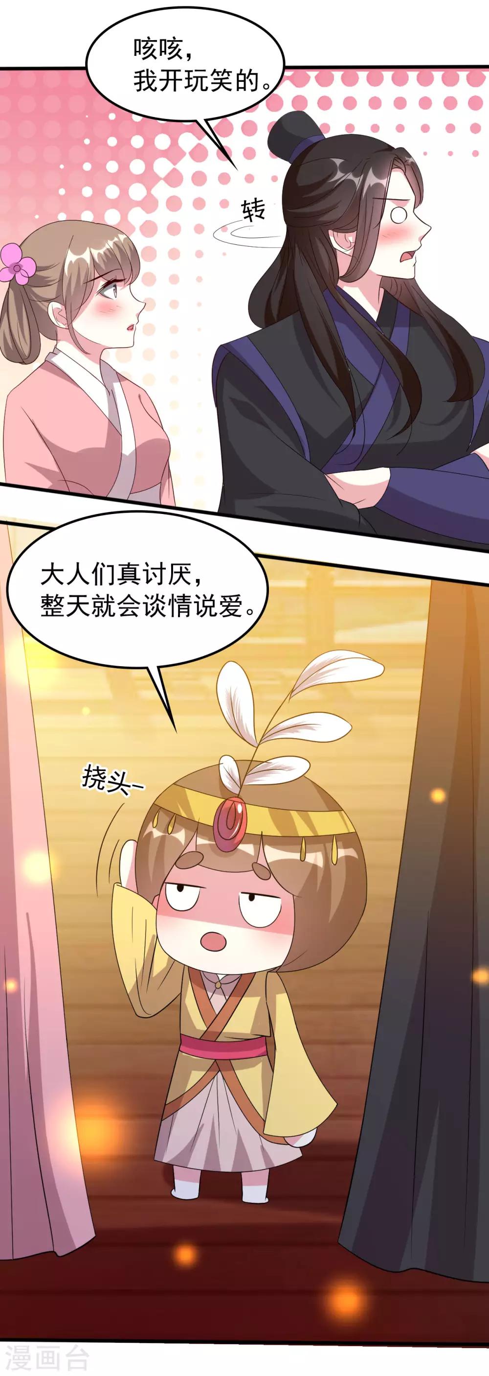 🍝坏心王爷别惹我 第72话 临门一脚 第7页