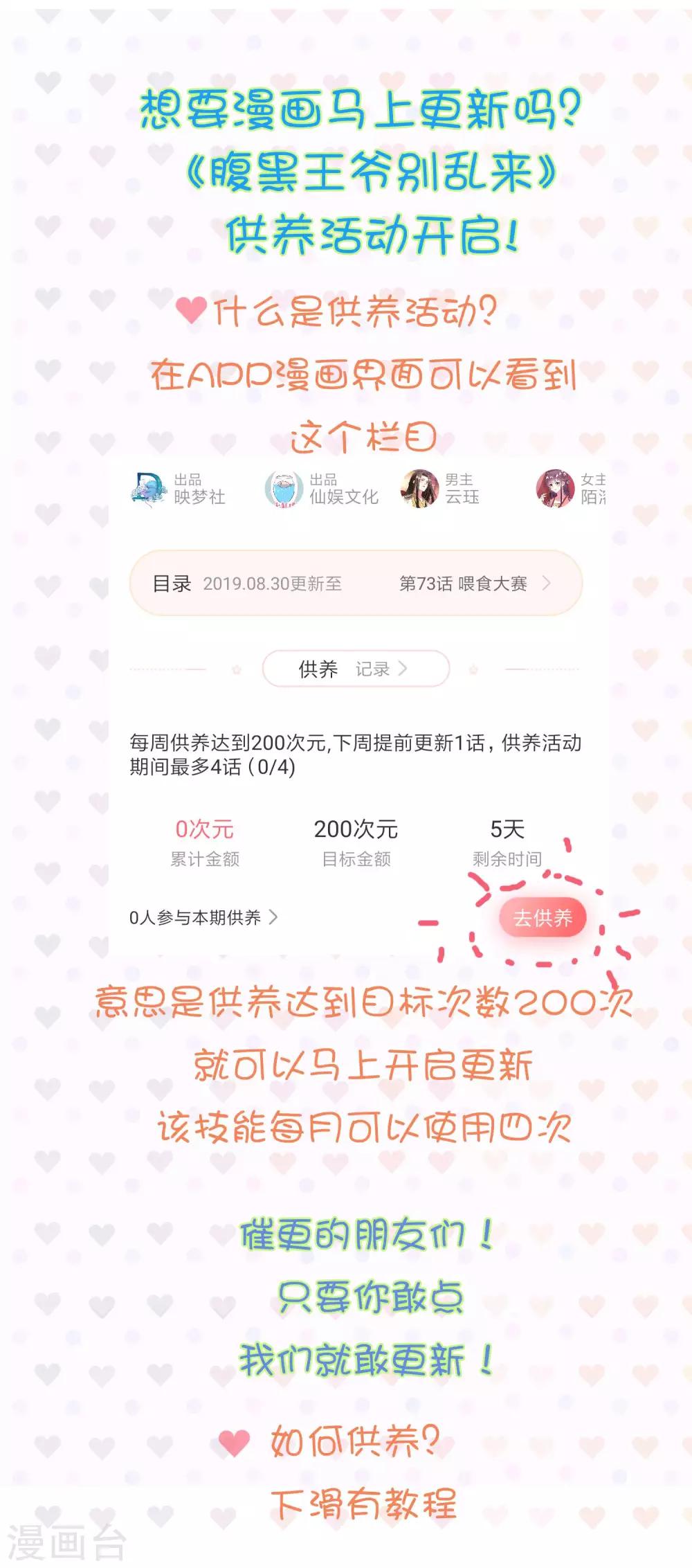 🍝坏心王爷别惹我 催更教程 想催更，请点击！ 第1页