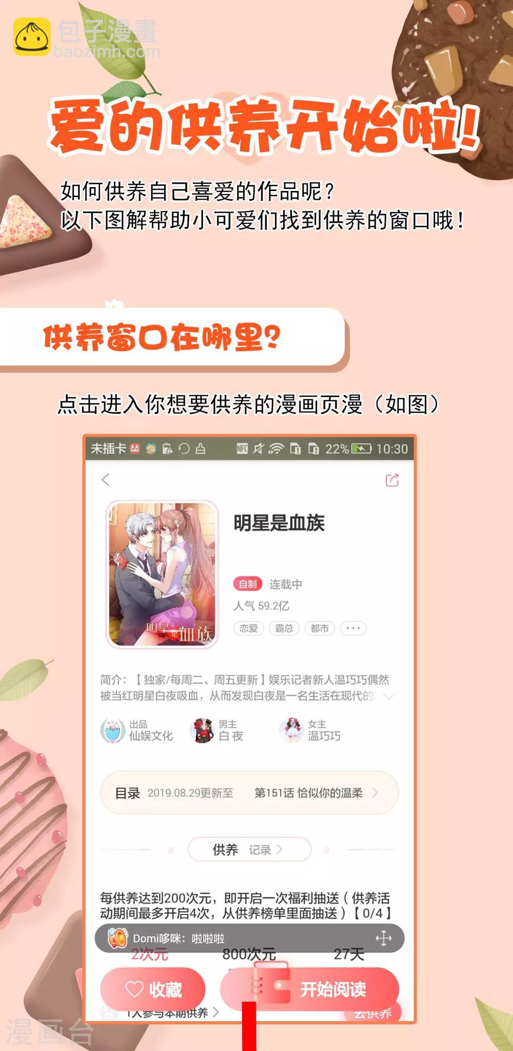 🍝坏心王爷别惹我 催更教程 想催更，请点击！ 第2页