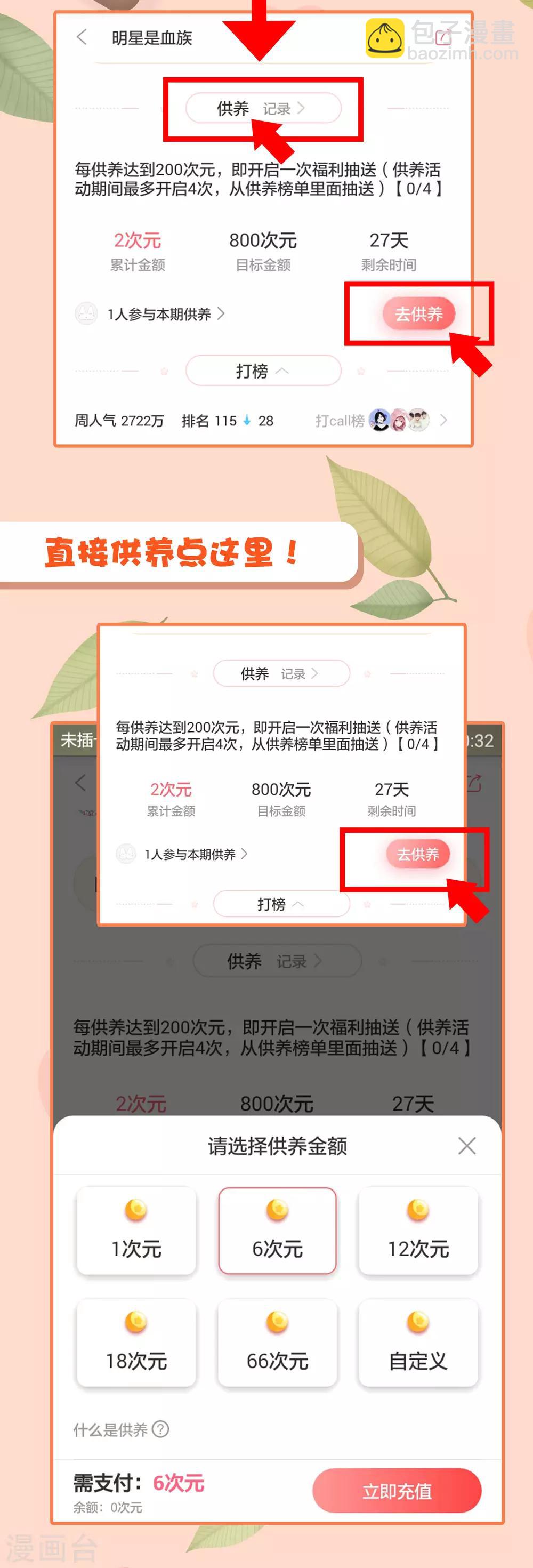 🍝坏心王爷别惹我 催更教程 想催更，请点击！ 第3页