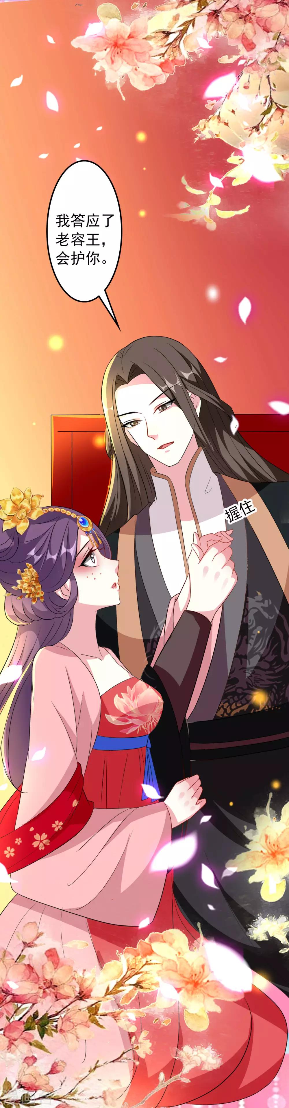 🍝坏心王爷别惹我 第75话 患难见真情 第10页