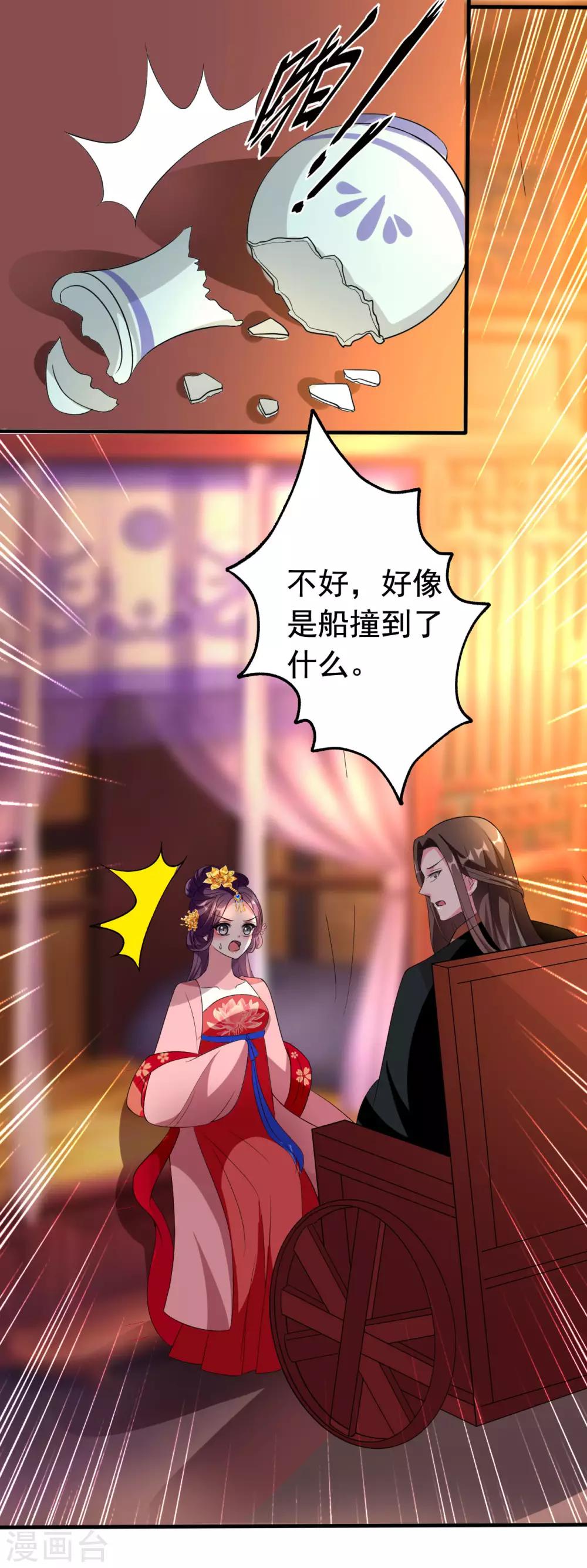 🍝坏心王爷别惹我 第75话 患难见真情 第26页