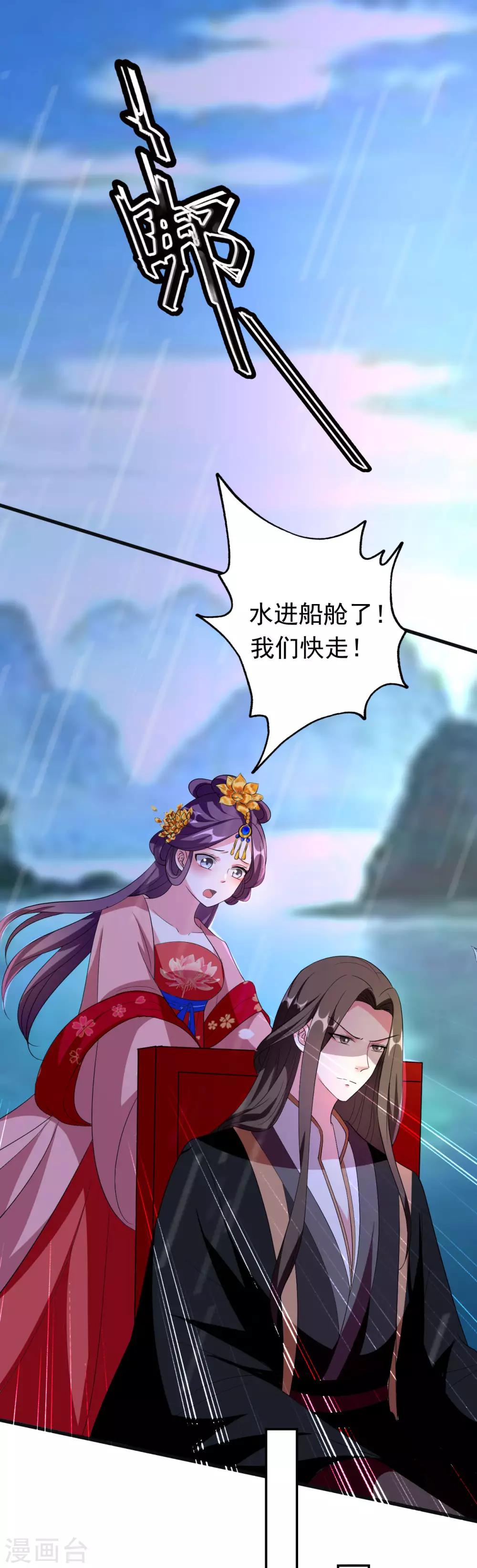🍝坏心王爷别惹我 第75话 患难见真情 第27页