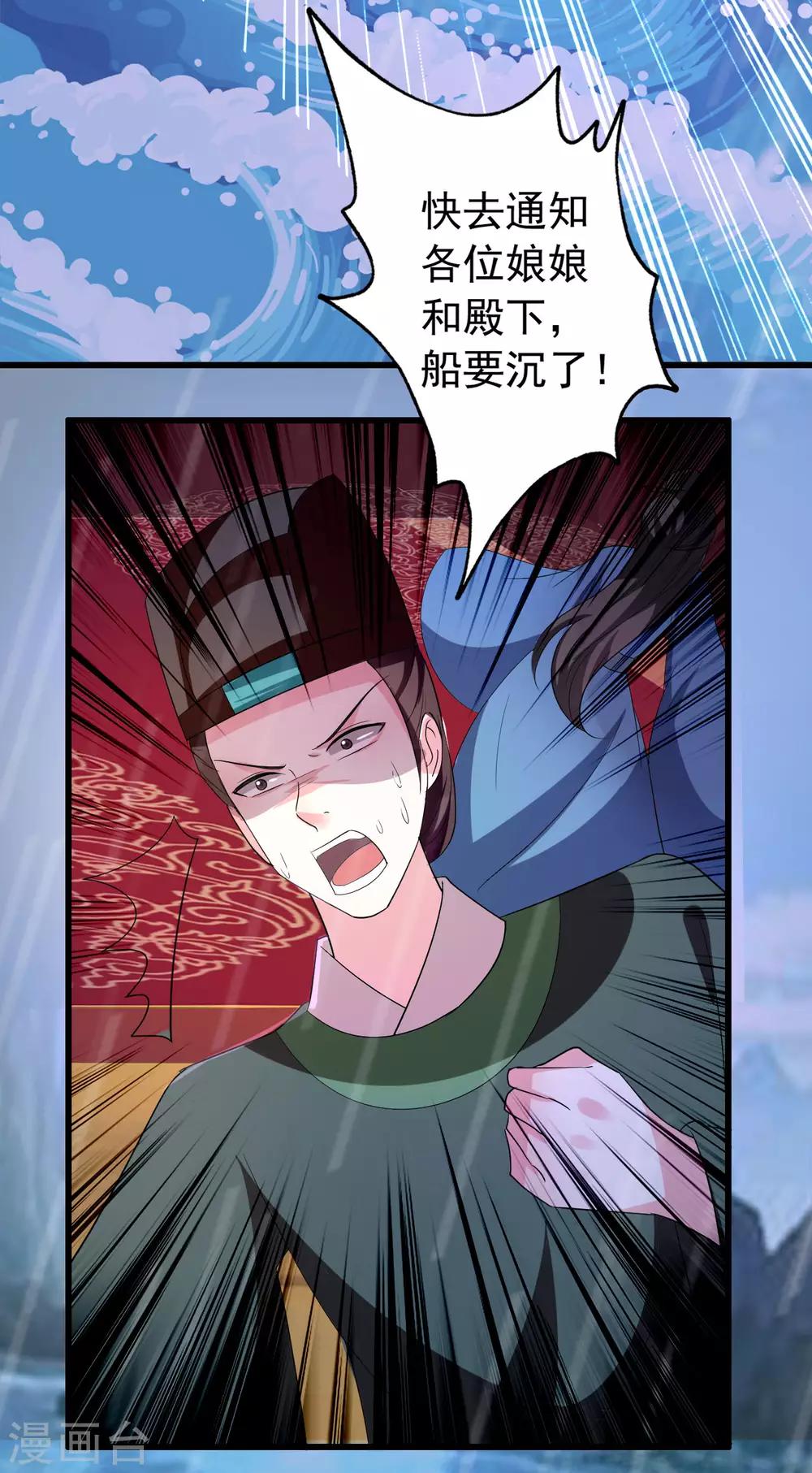 🍝坏心王爷别惹我 第75话 患难见真情 第30页
