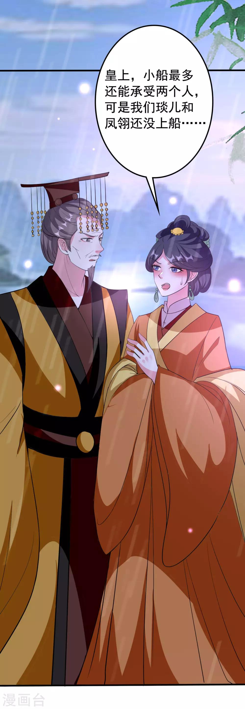 🍝坏心王爷别惹我 第75话 患难见真情 第32页