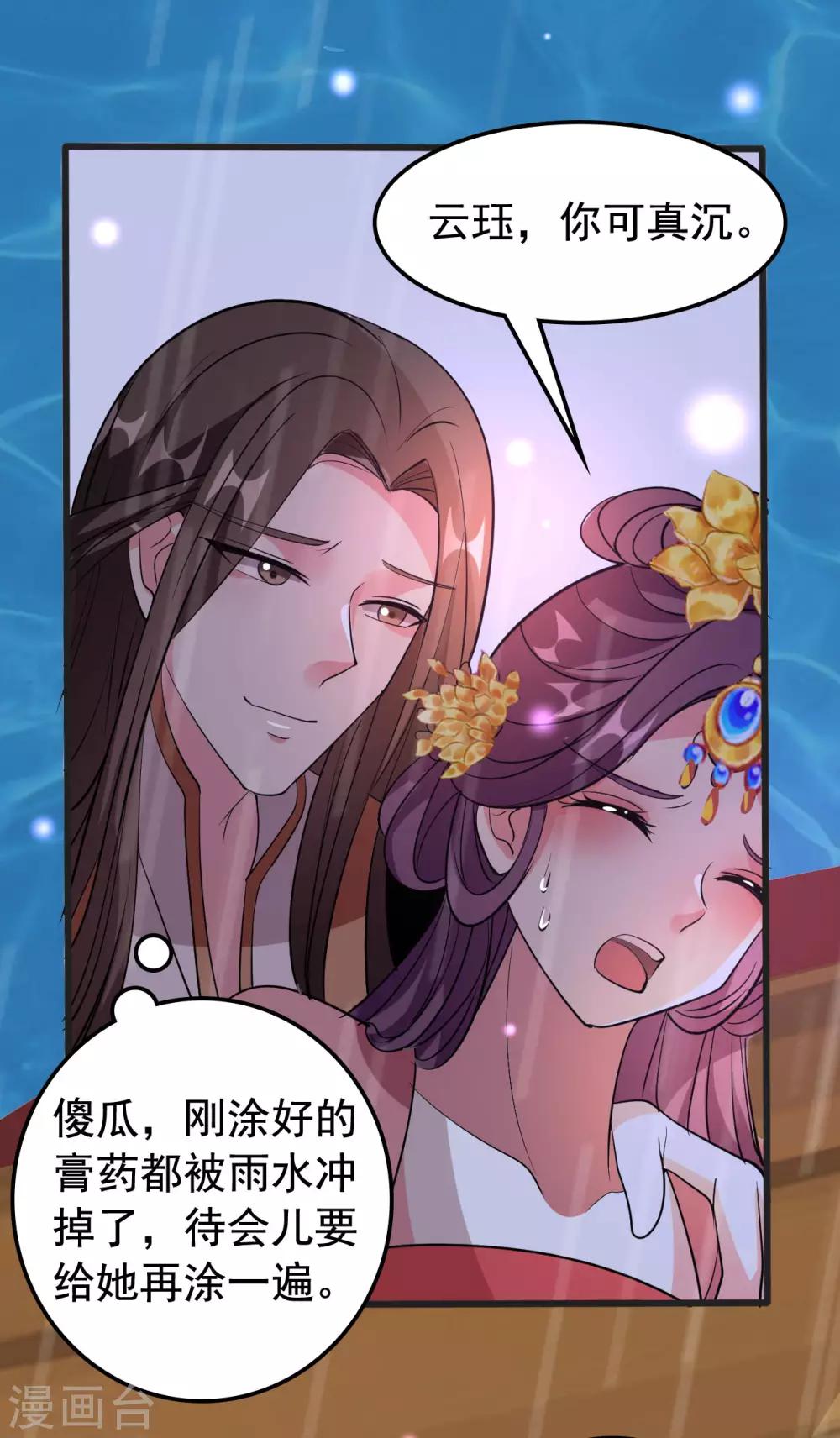 🍝坏心王爷别惹我 第75话 患难见真情 第34页